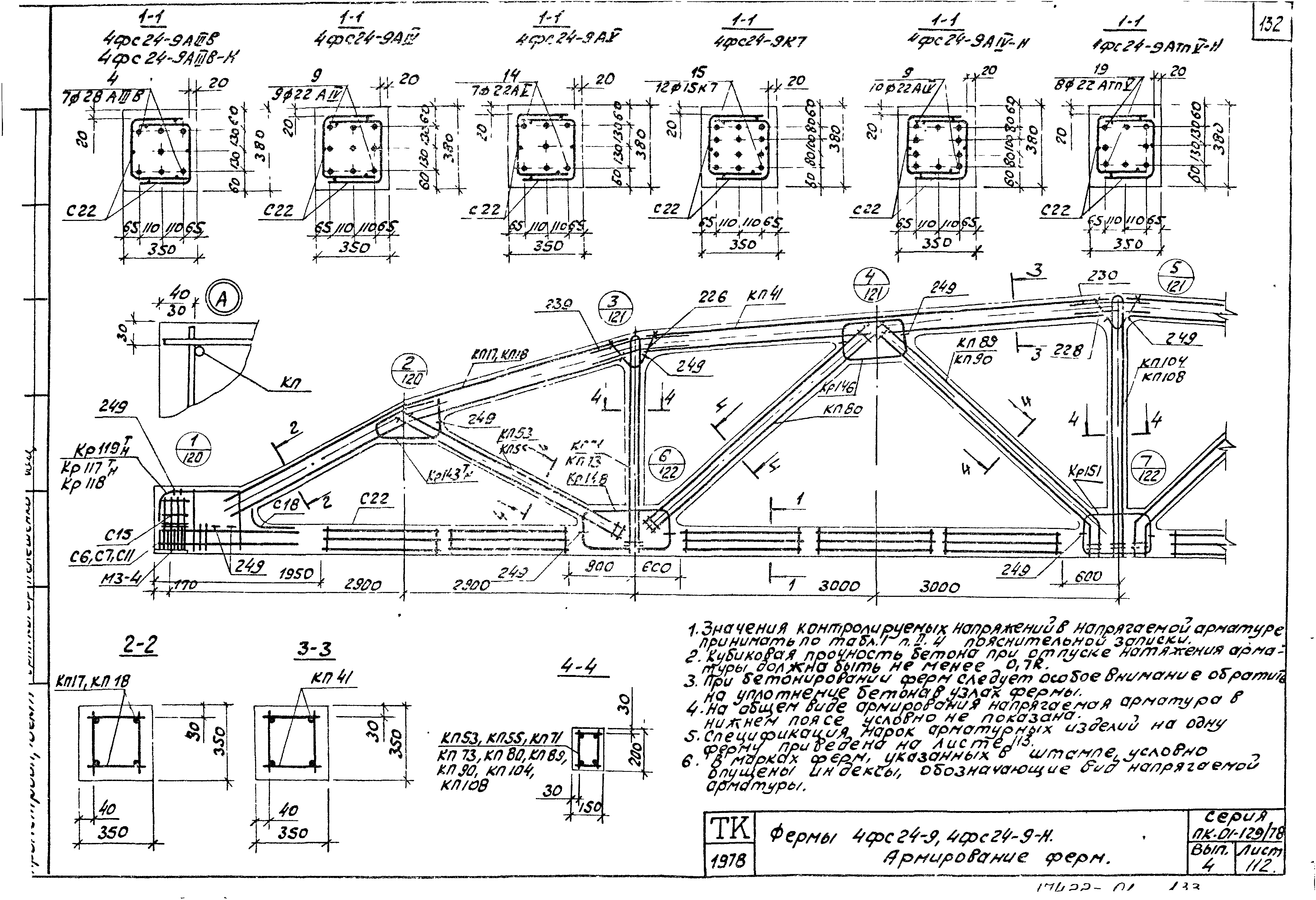 Серия ПК-01-129/78