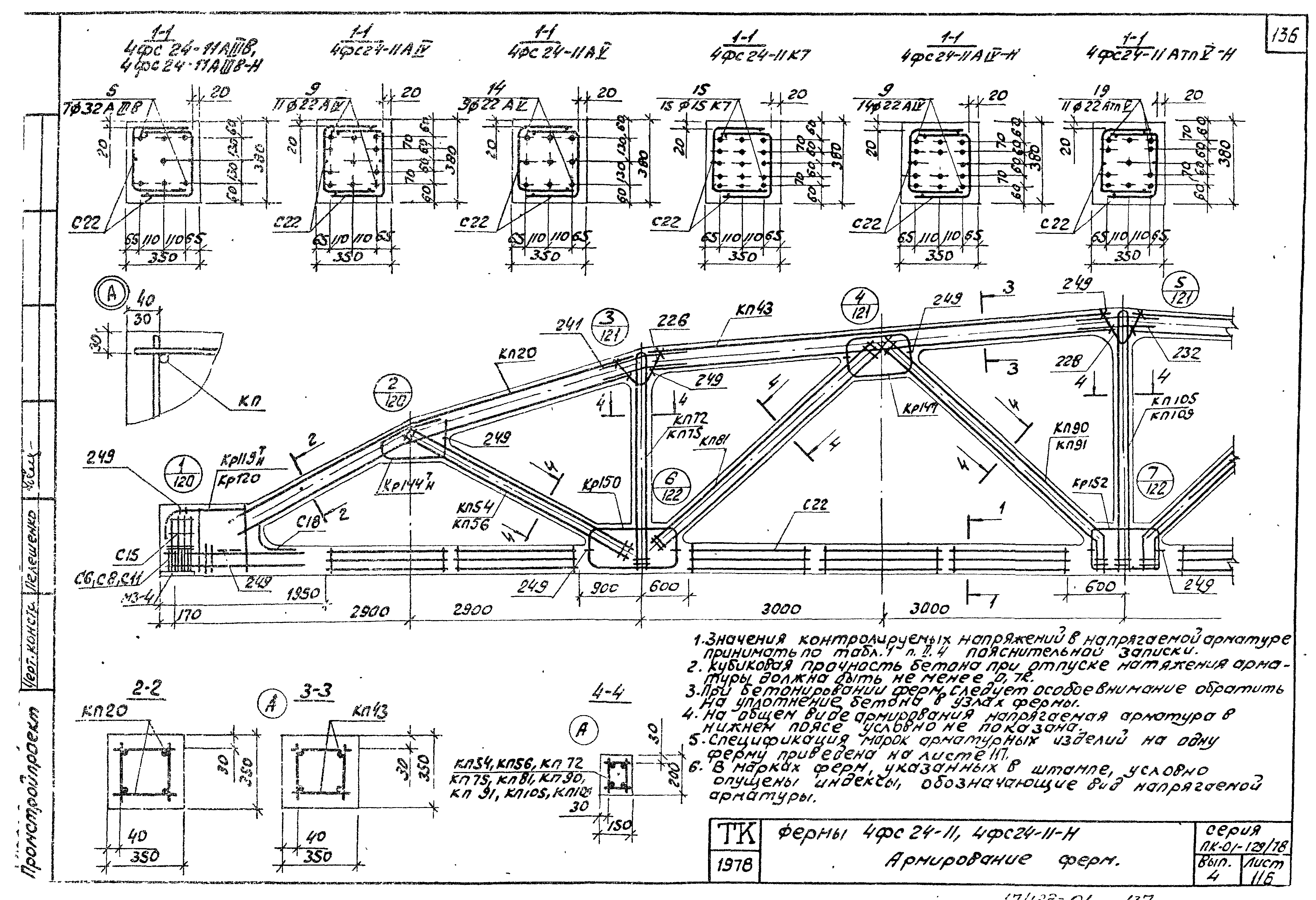 Серия ПК-01-129/78