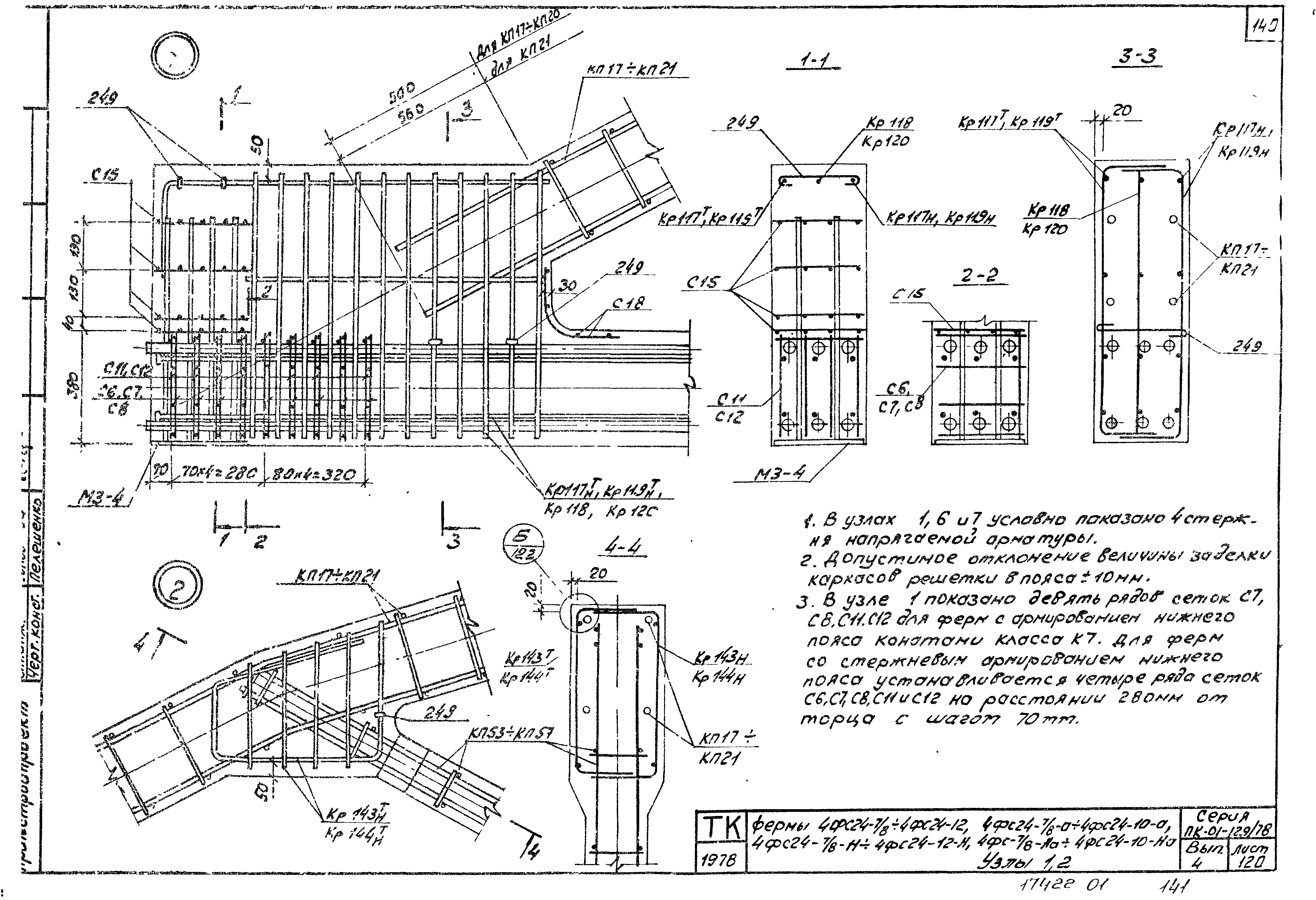 Серия ПК-01-129/78