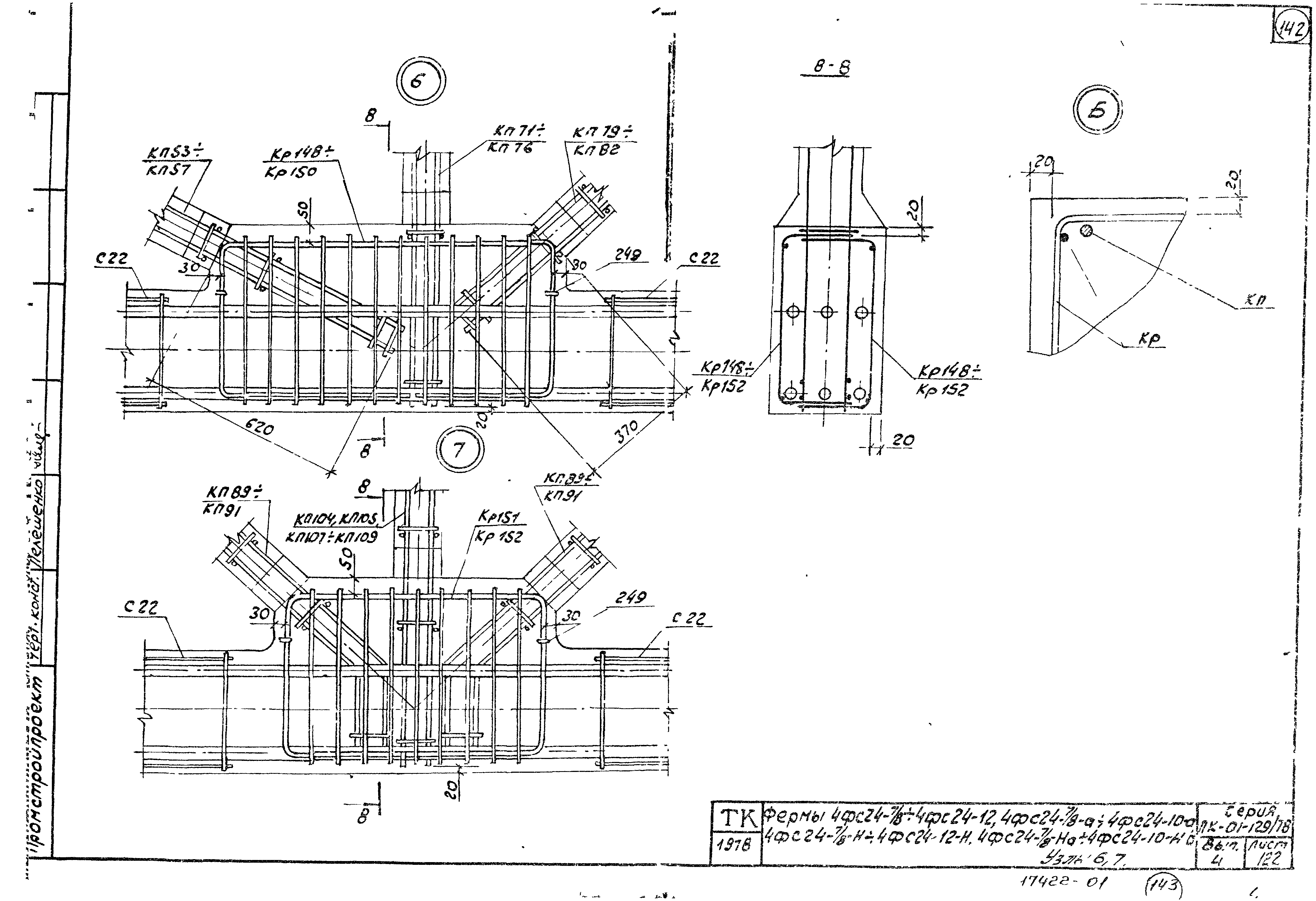 Серия ПК-01-129/78