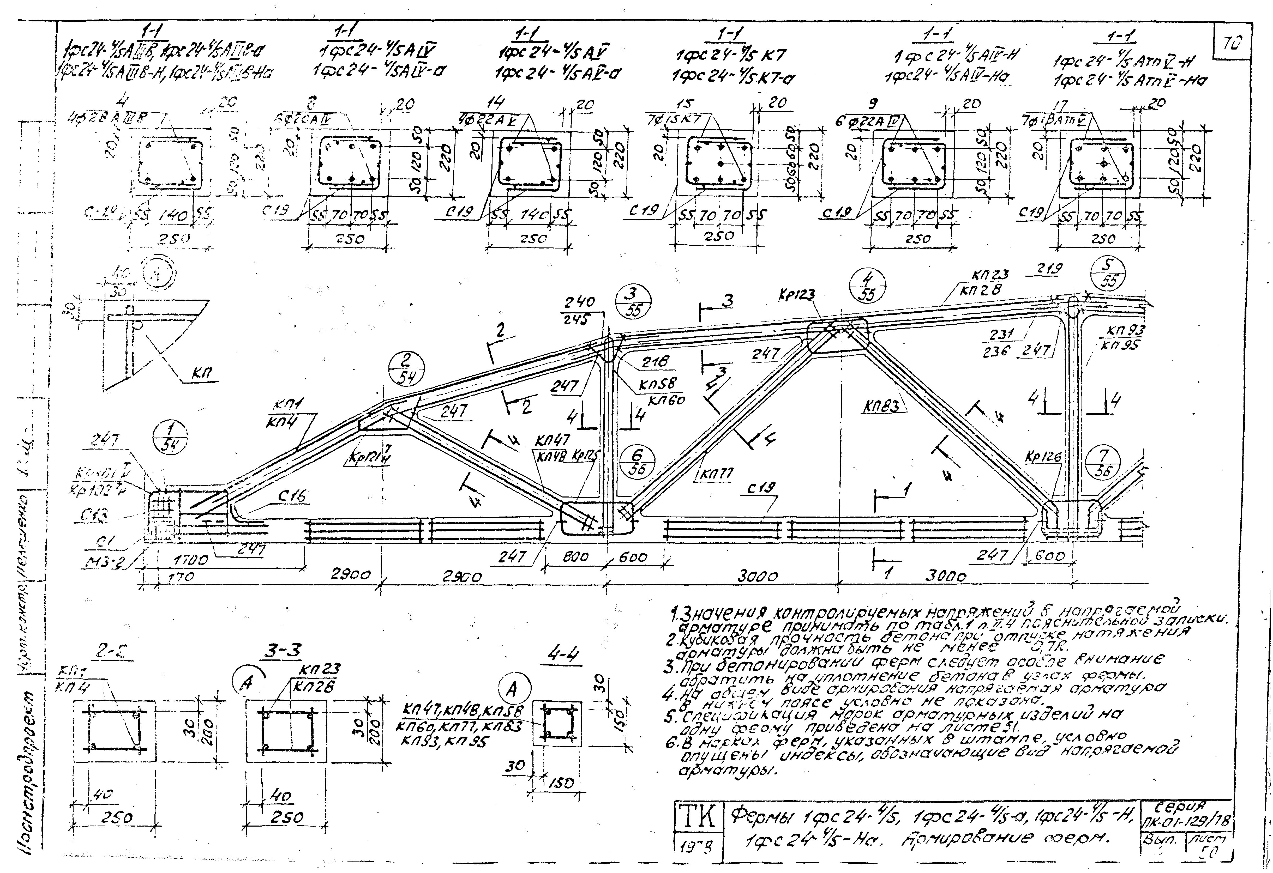 Серия ПК-01-129/78