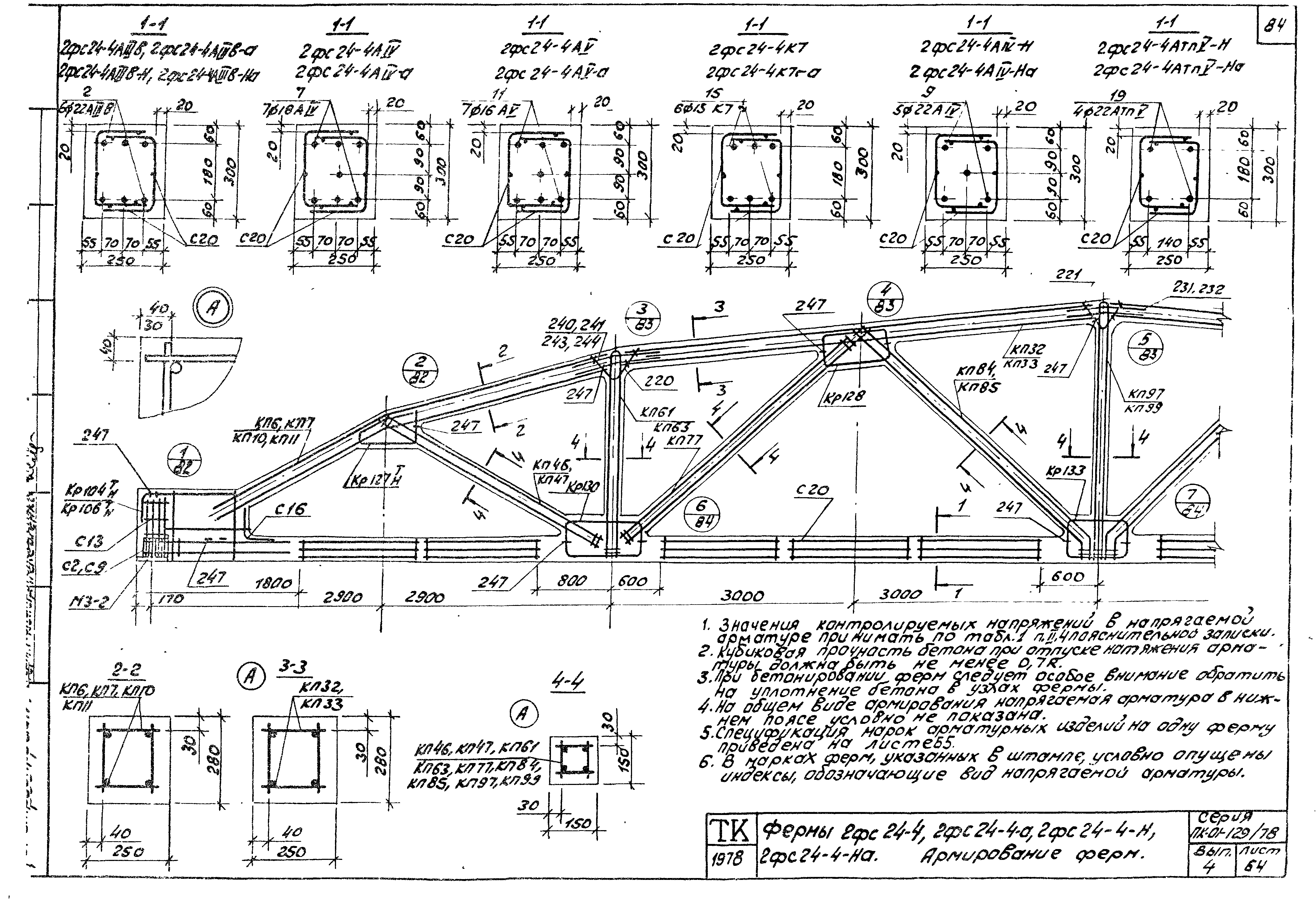 Серия ПК-01-129/78