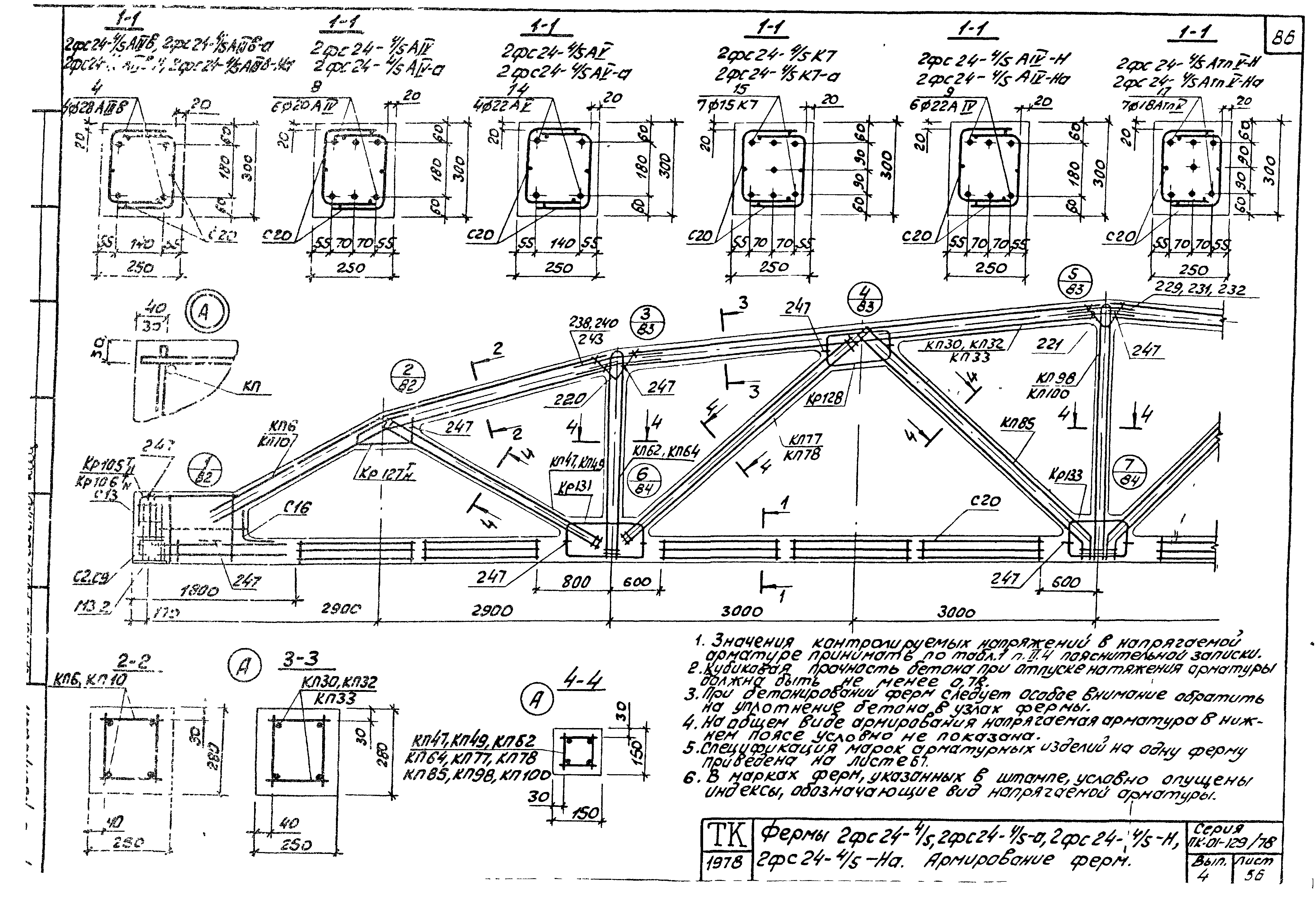 Серия ПК-01-129/78