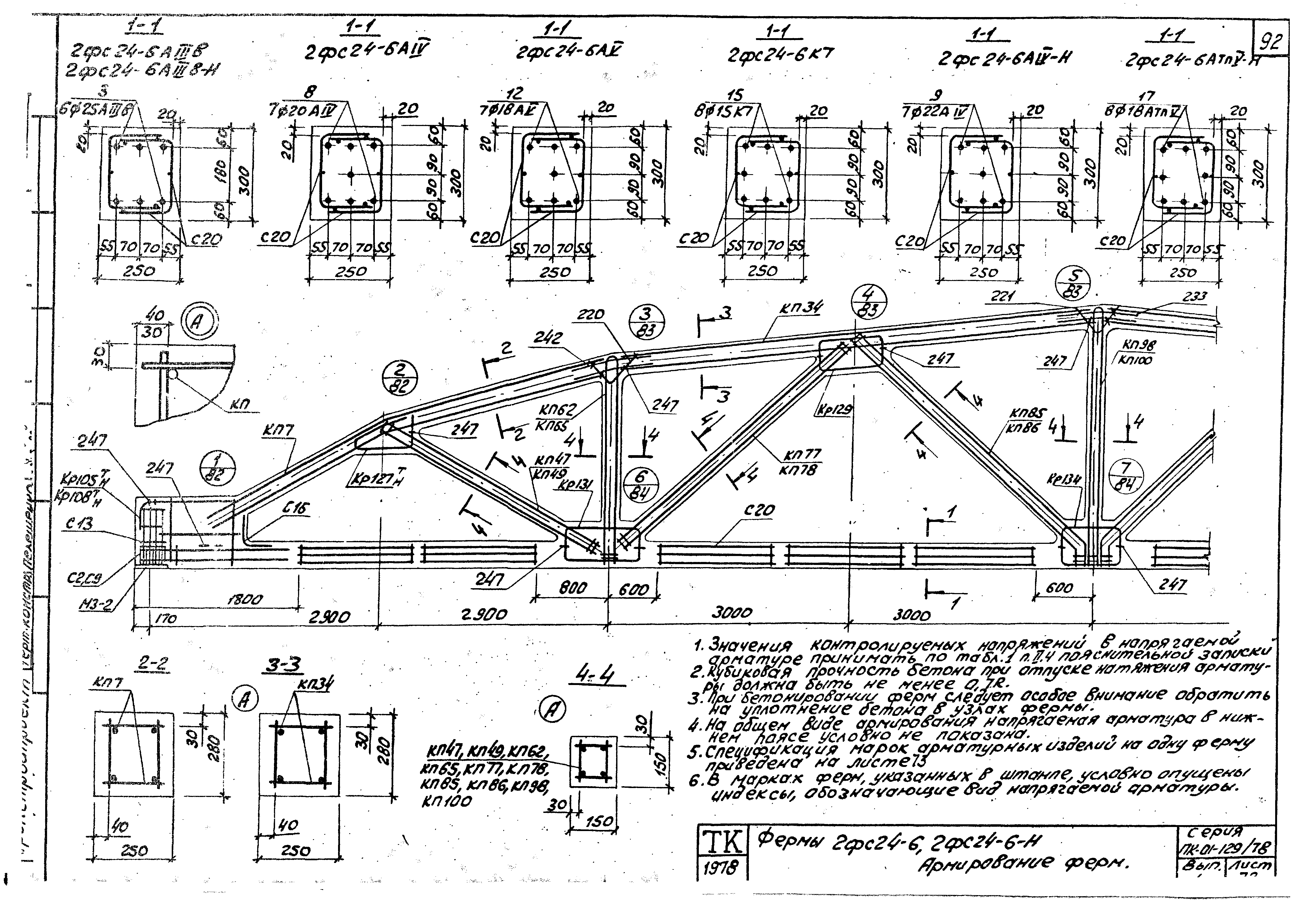 Серия ПК-01-129/78