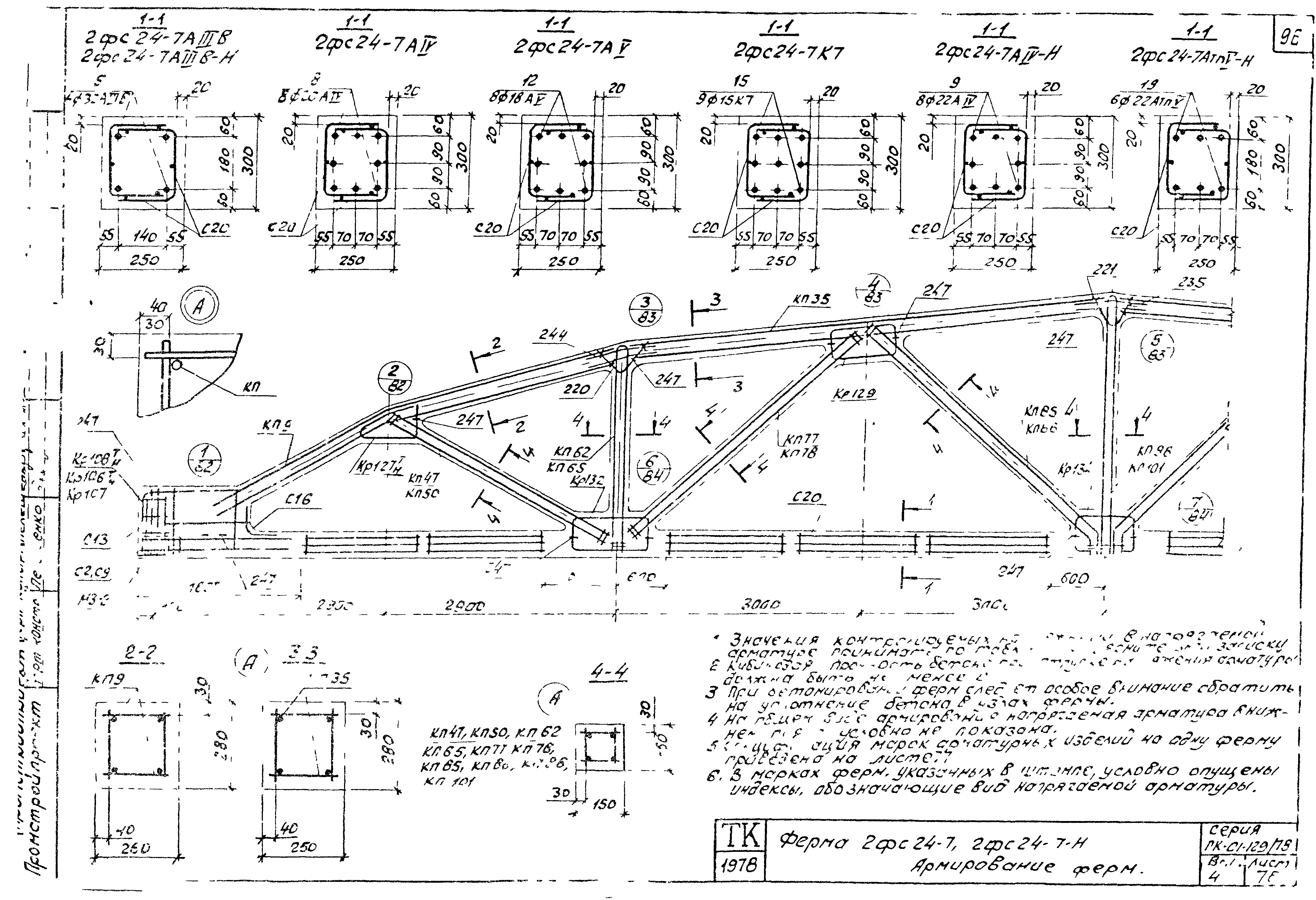 Серия ПК-01-129/78