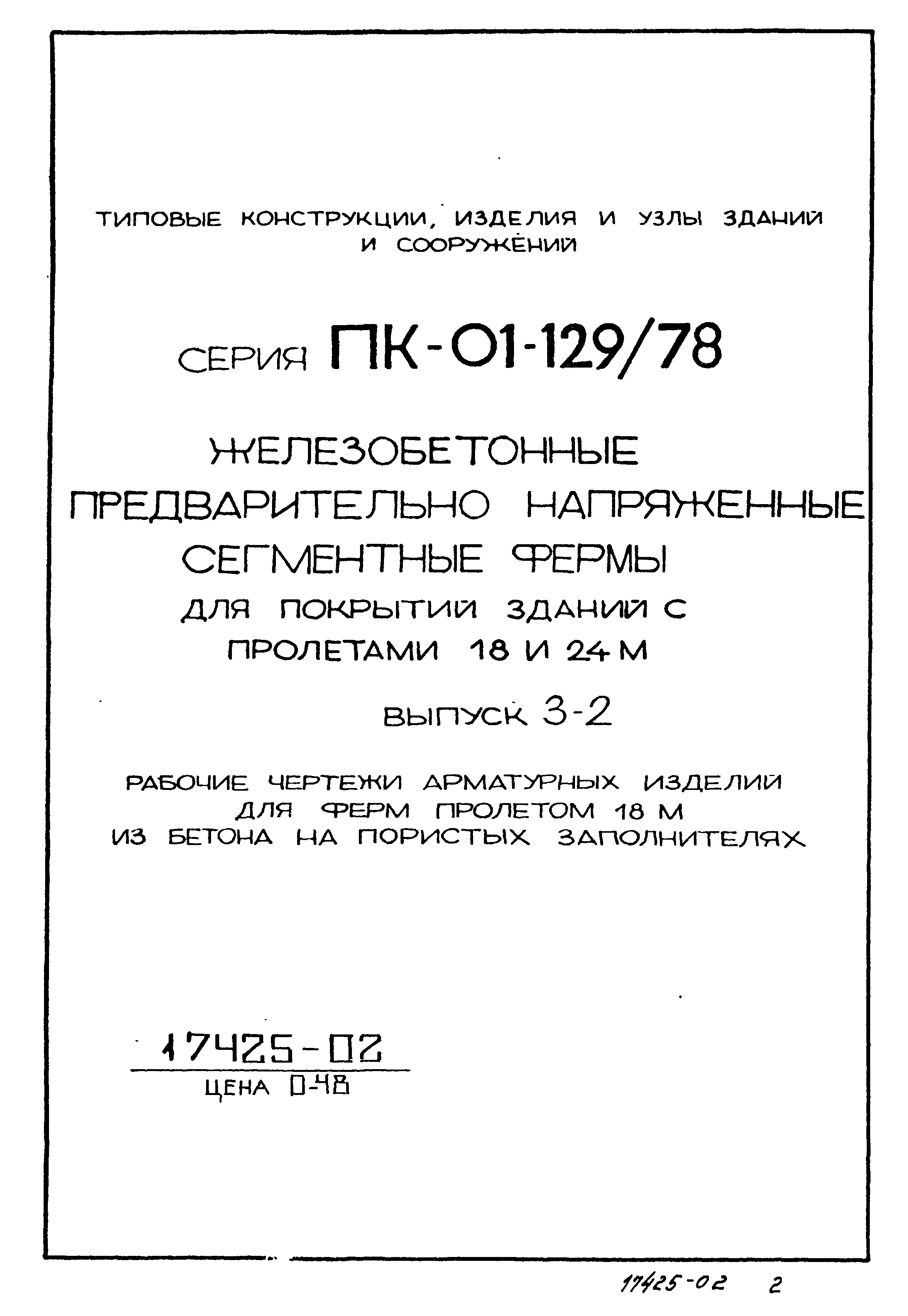 Серия ПК-01-129/78