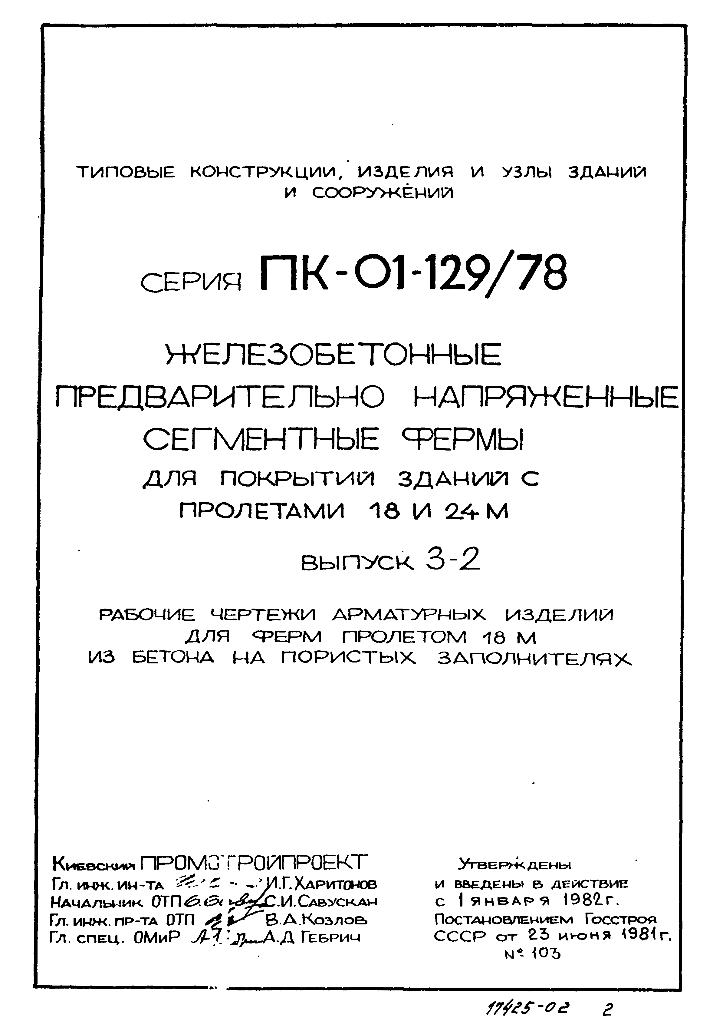 Серия ПК-01-129/78