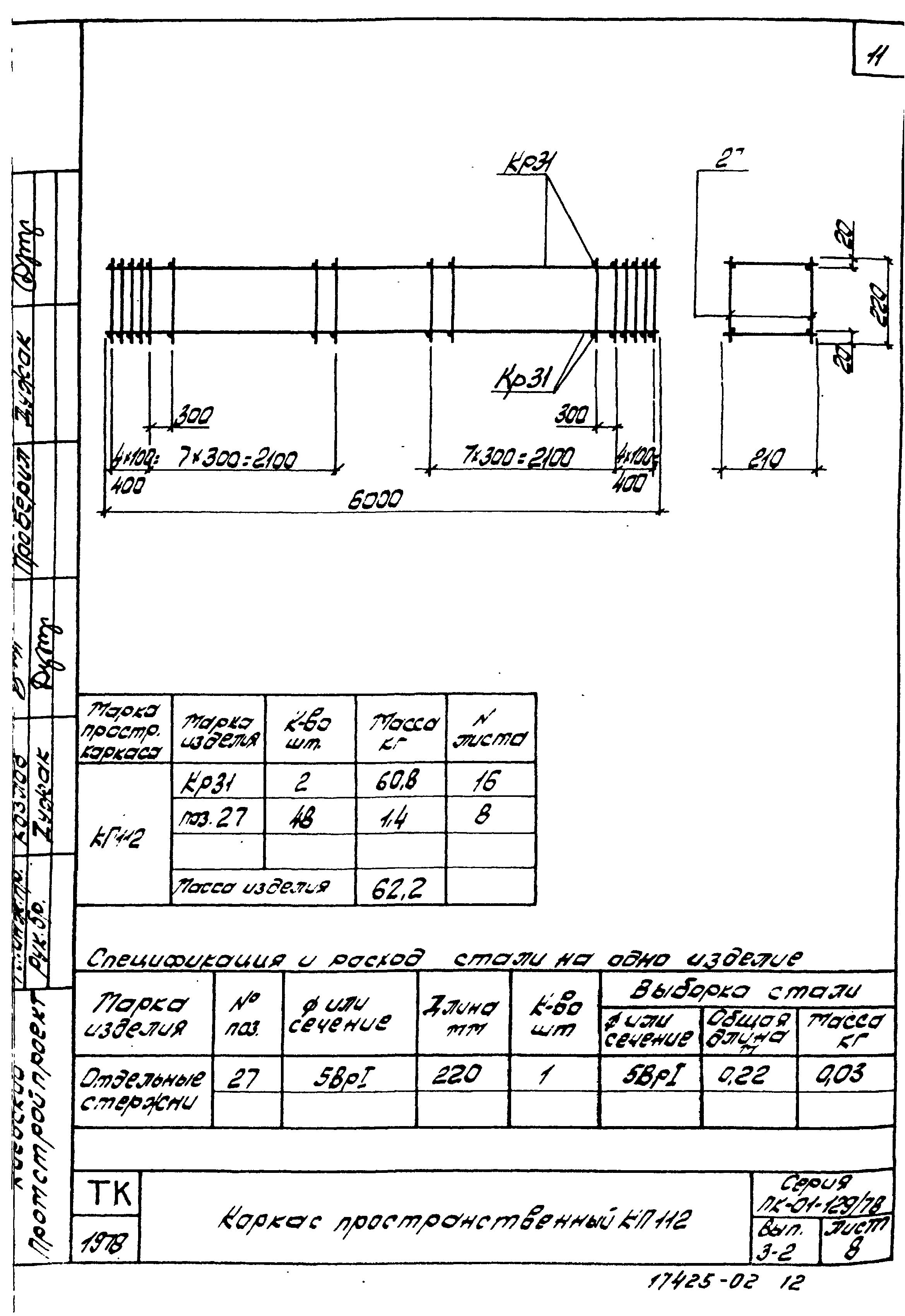 Серия ПК-01-129/78