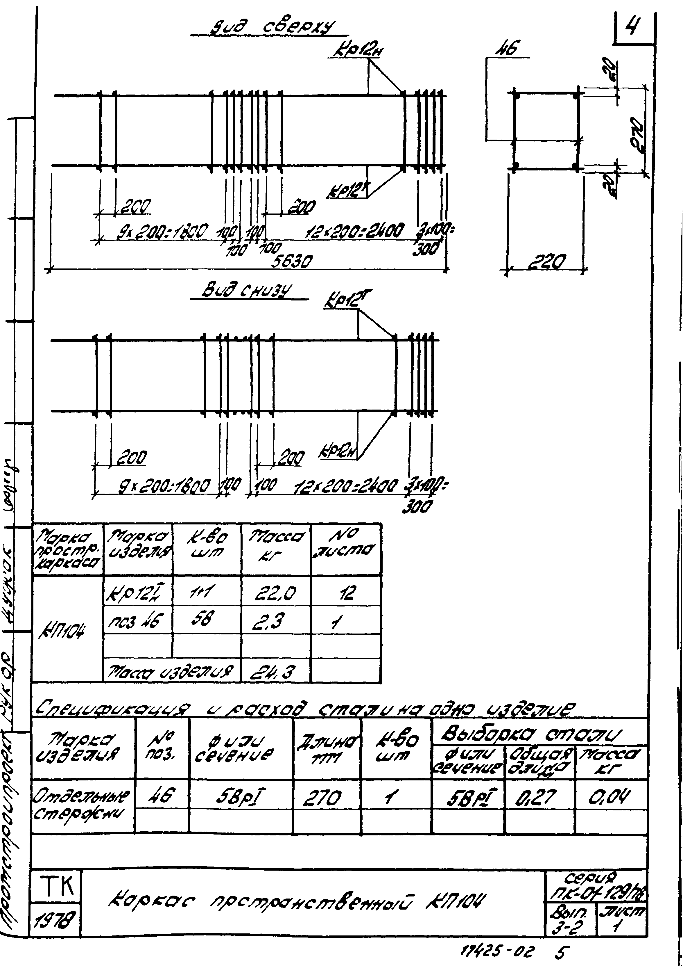 Серия ПК-01-129/78