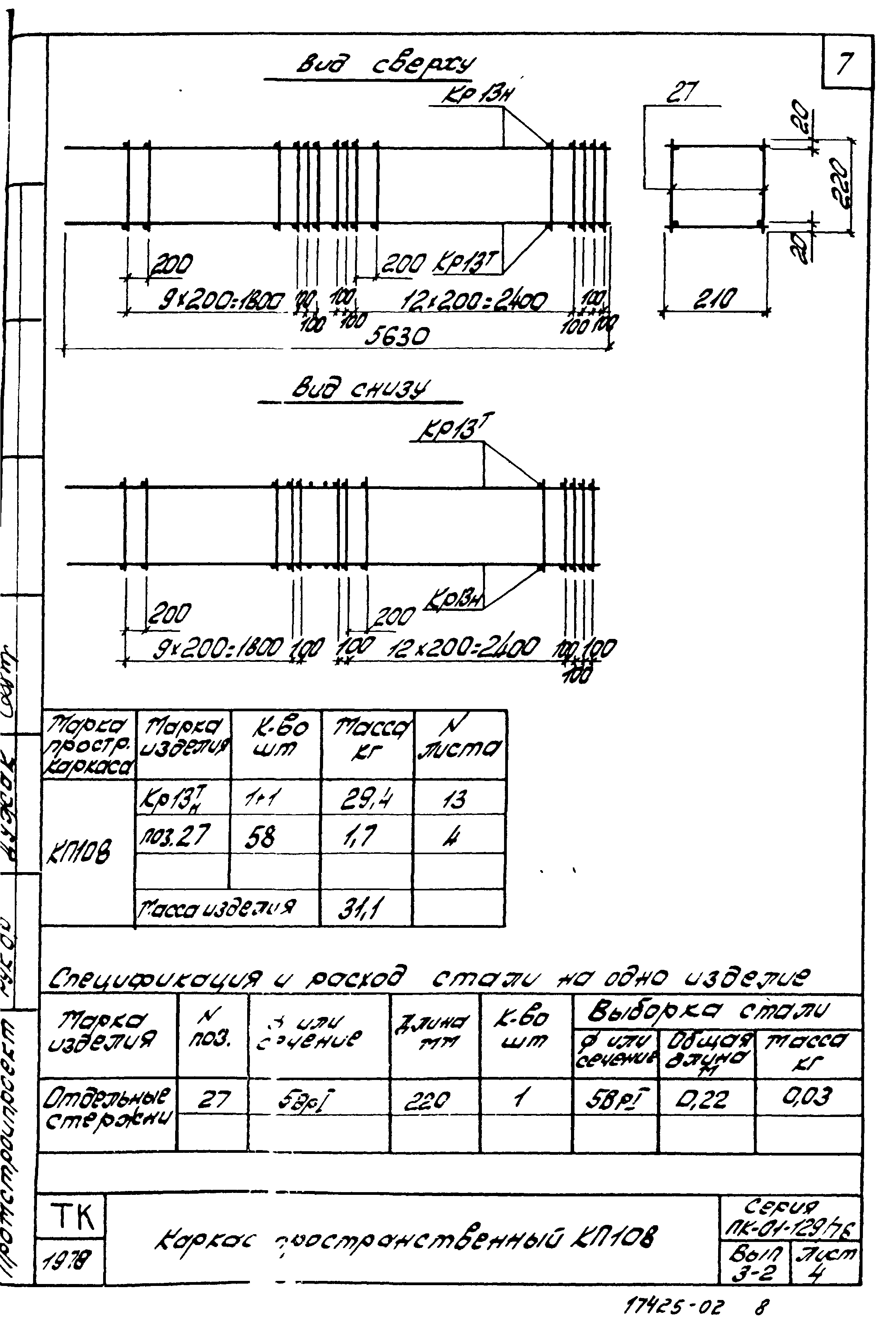 Серия ПК-01-129/78