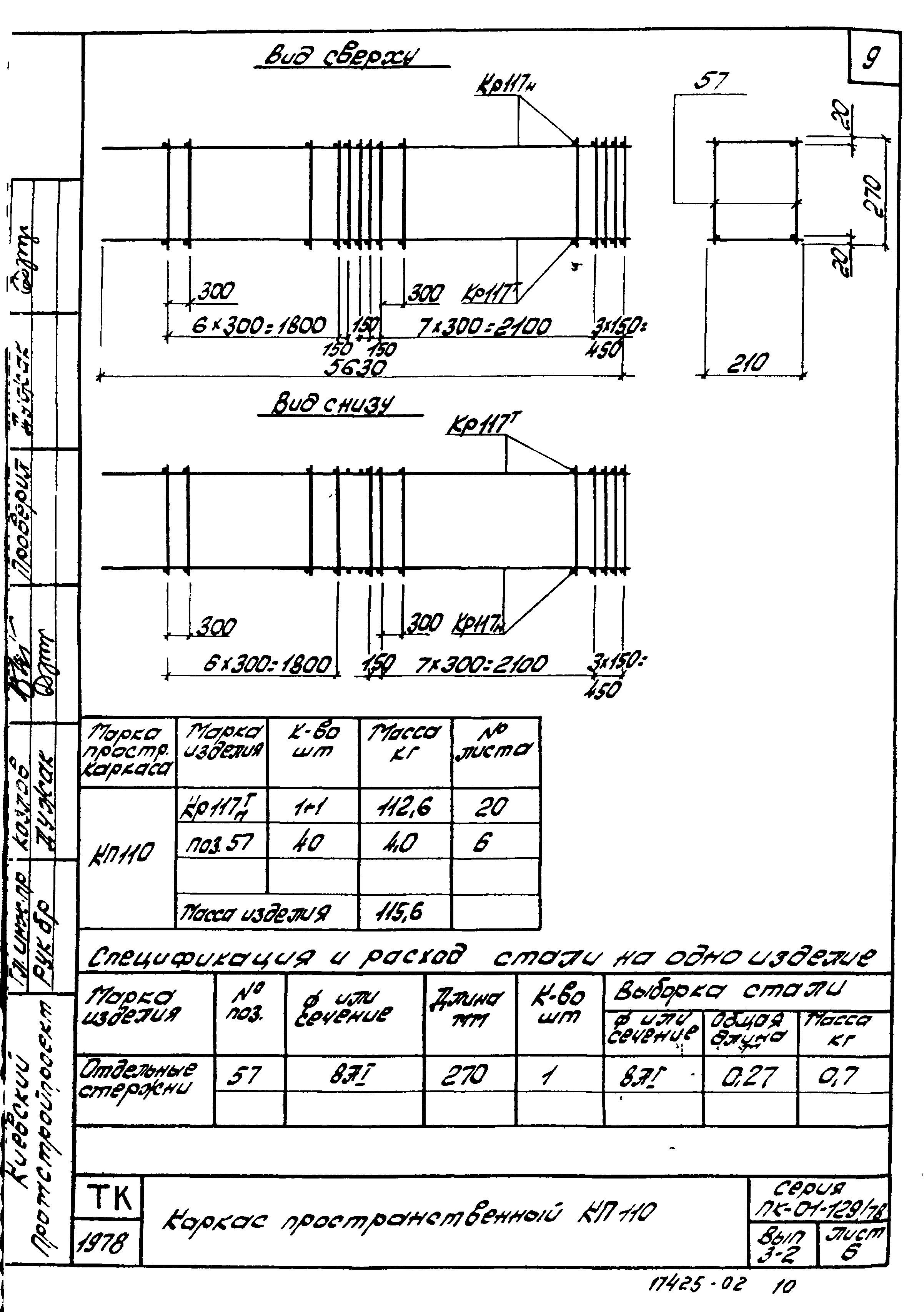 Серия ПК-01-129/78