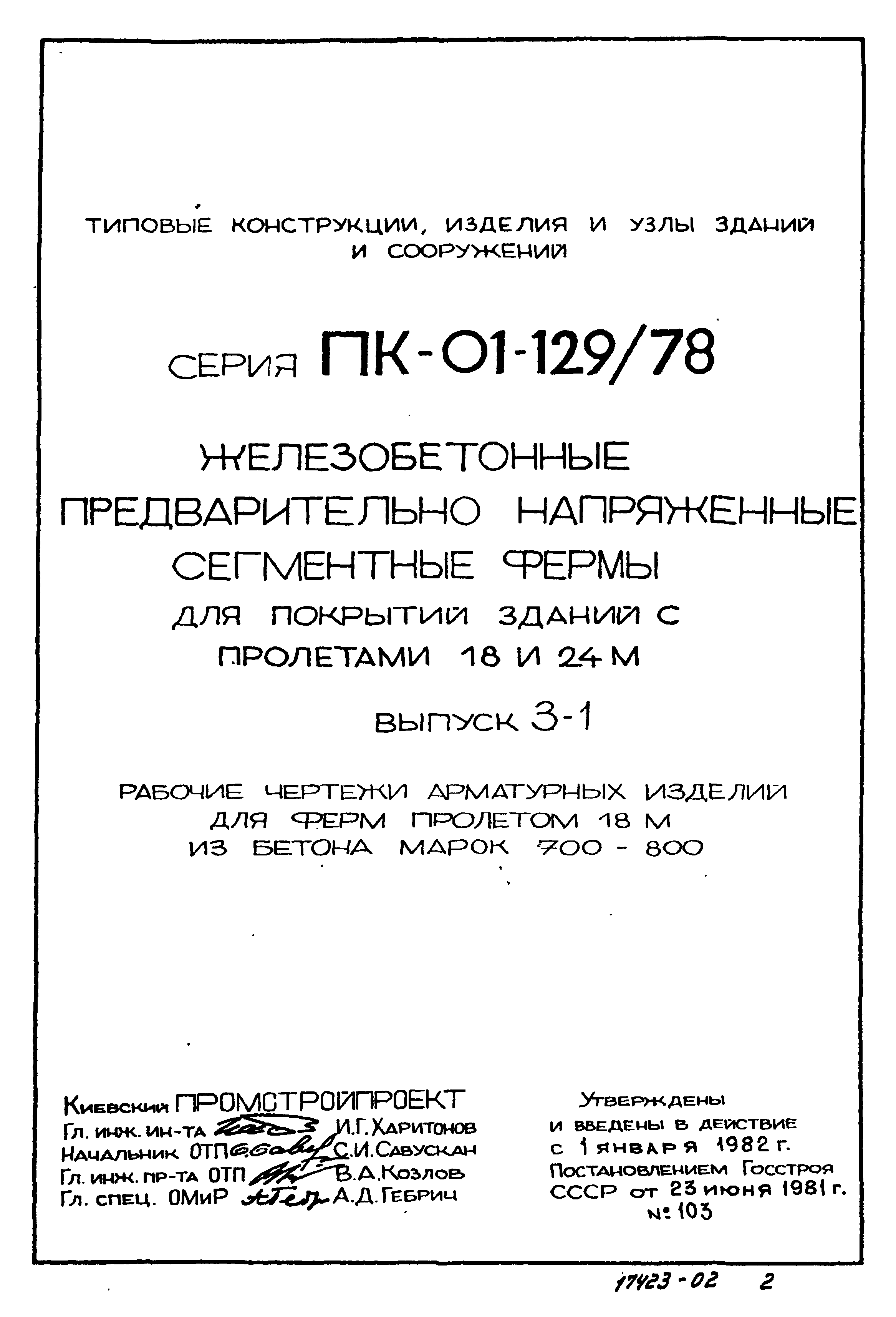 Серия ПК-01-129/78