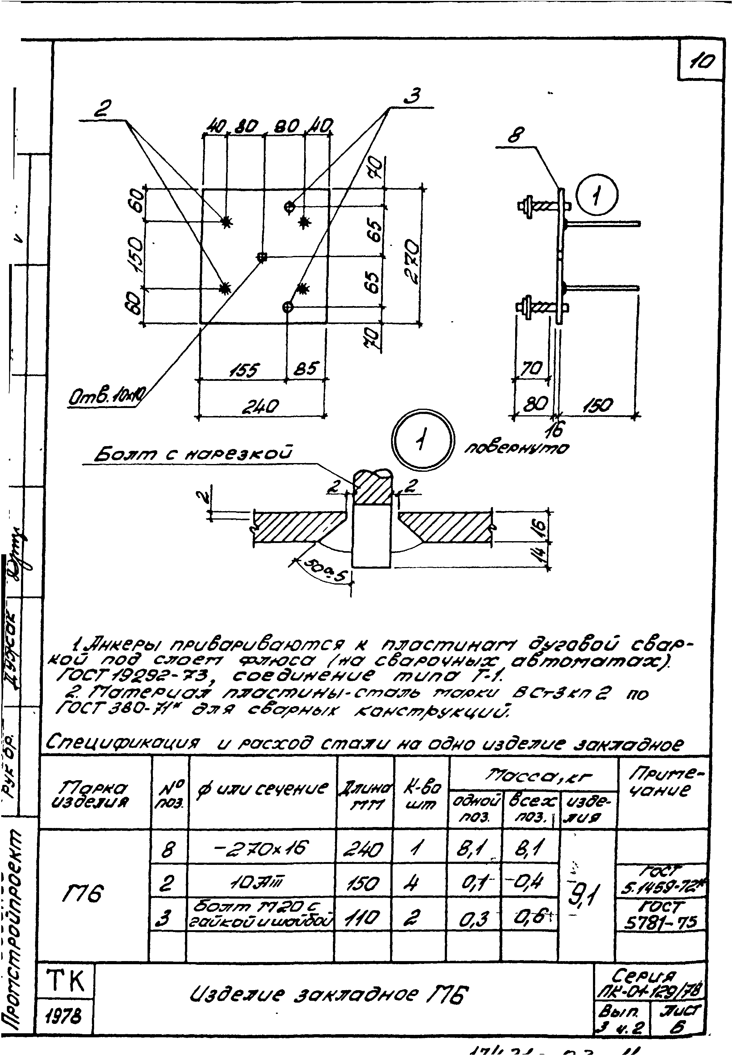 Серия ПК-01-129/78