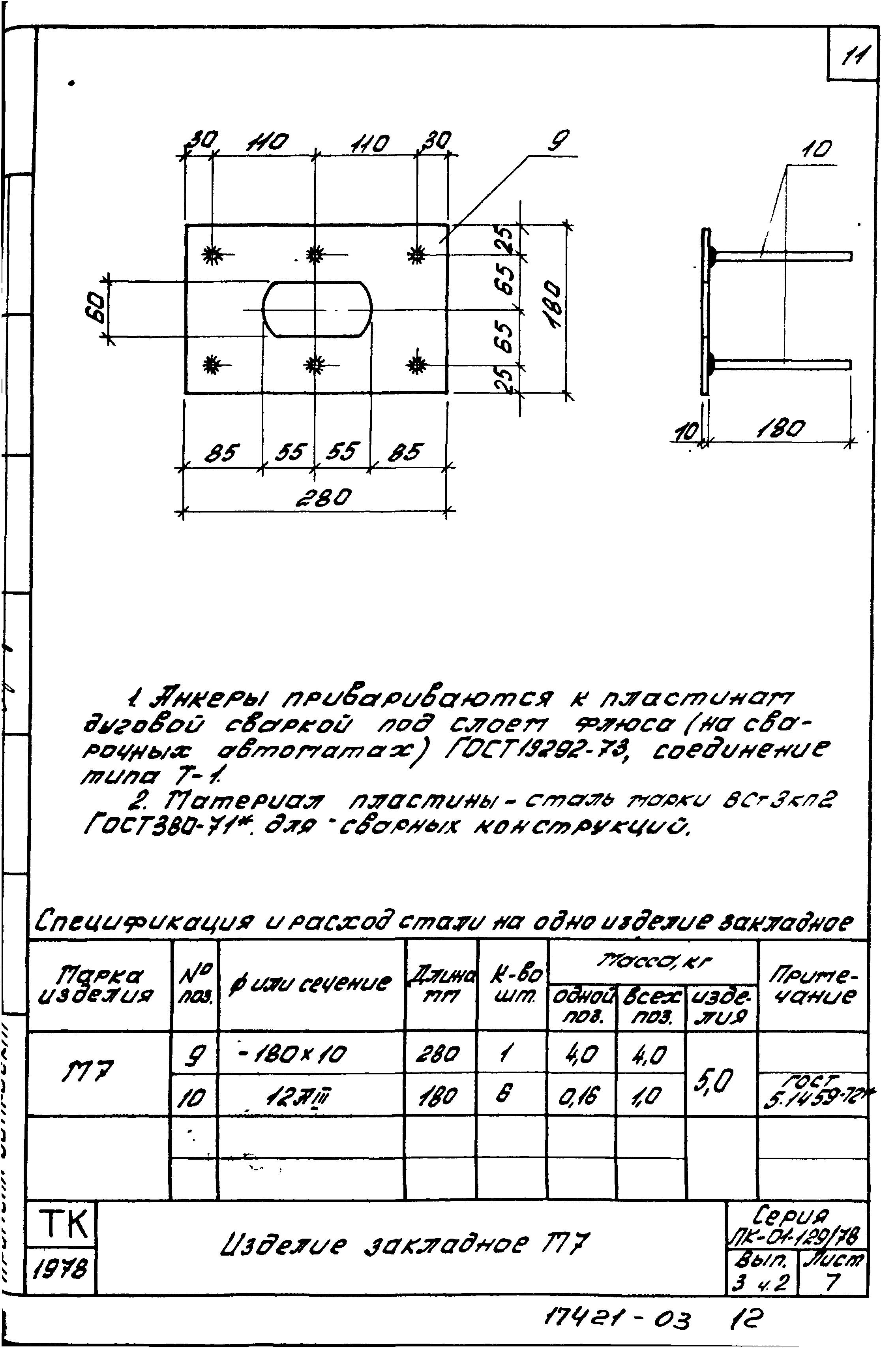 Серия ПК-01-129/78