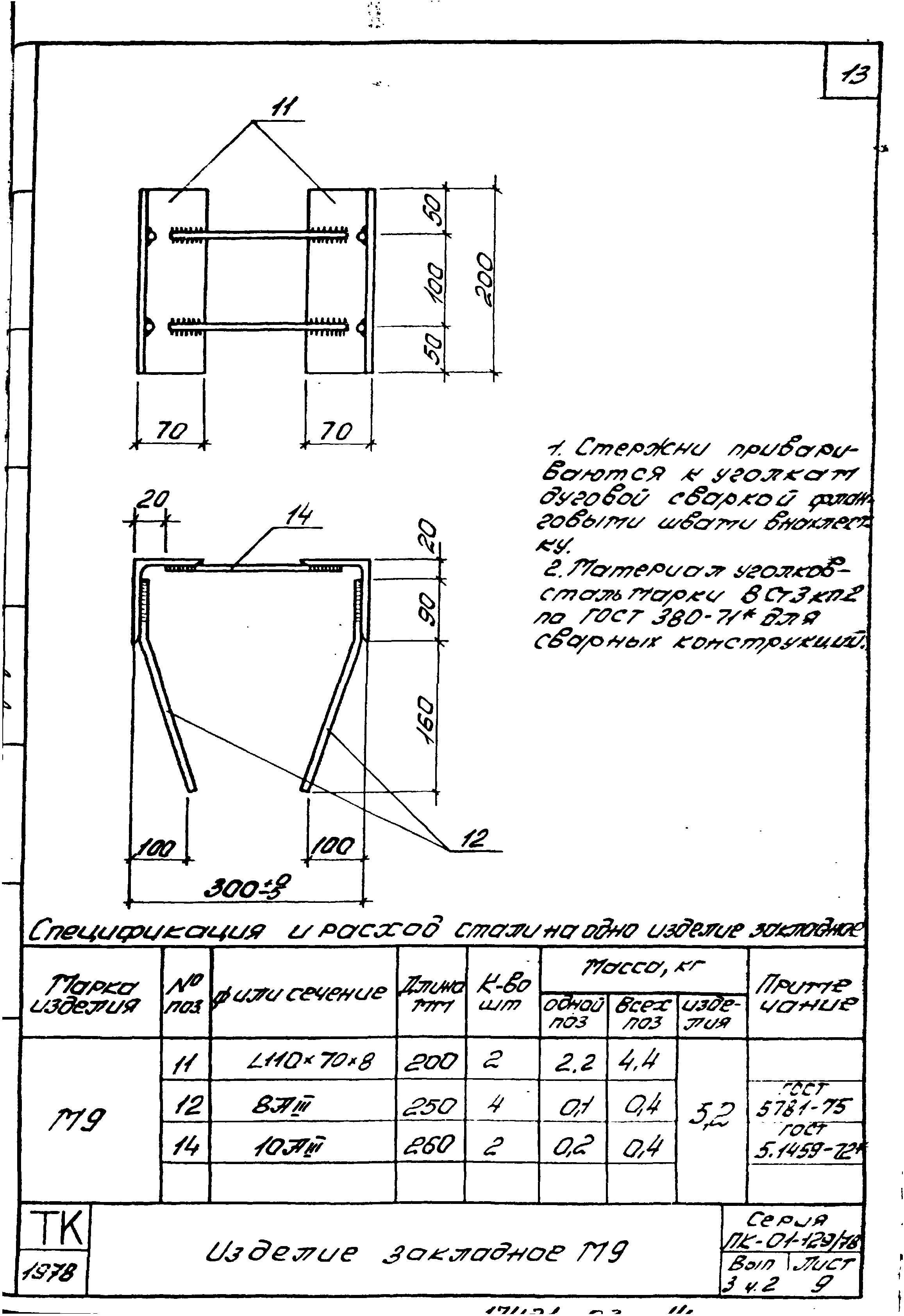 Серия ПК-01-129/78