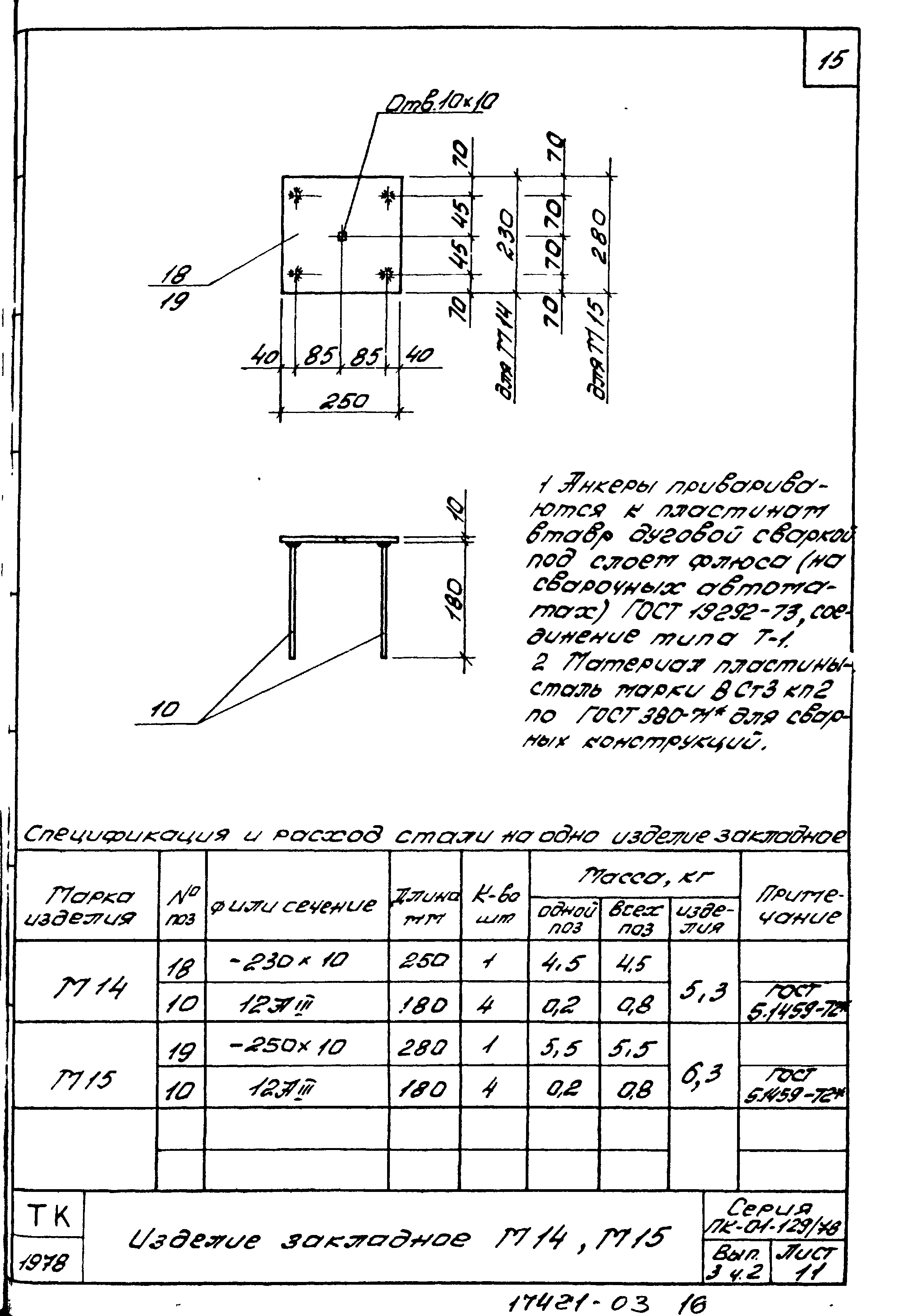 Серия ПК-01-129/78