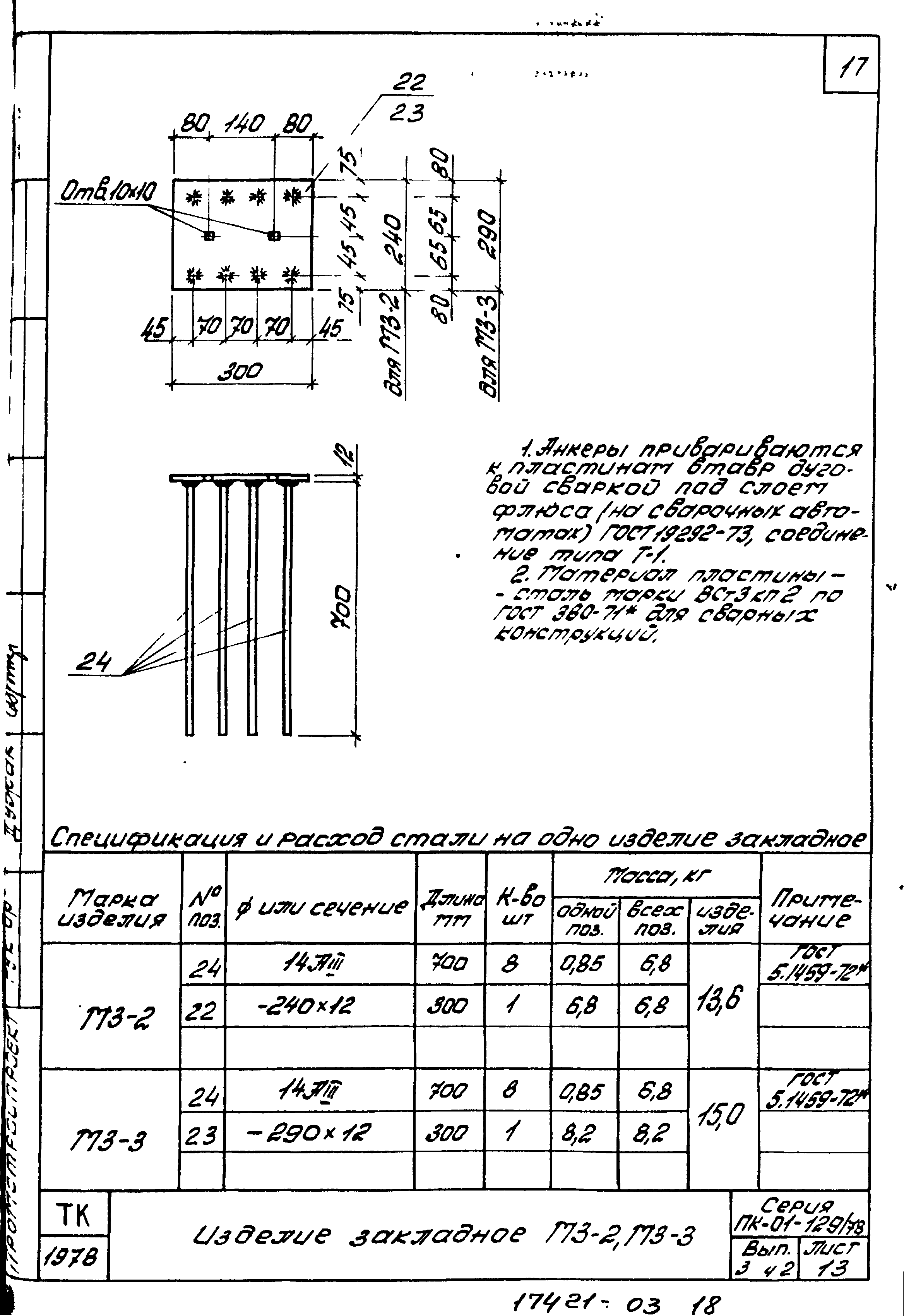 Серия ПК-01-129/78