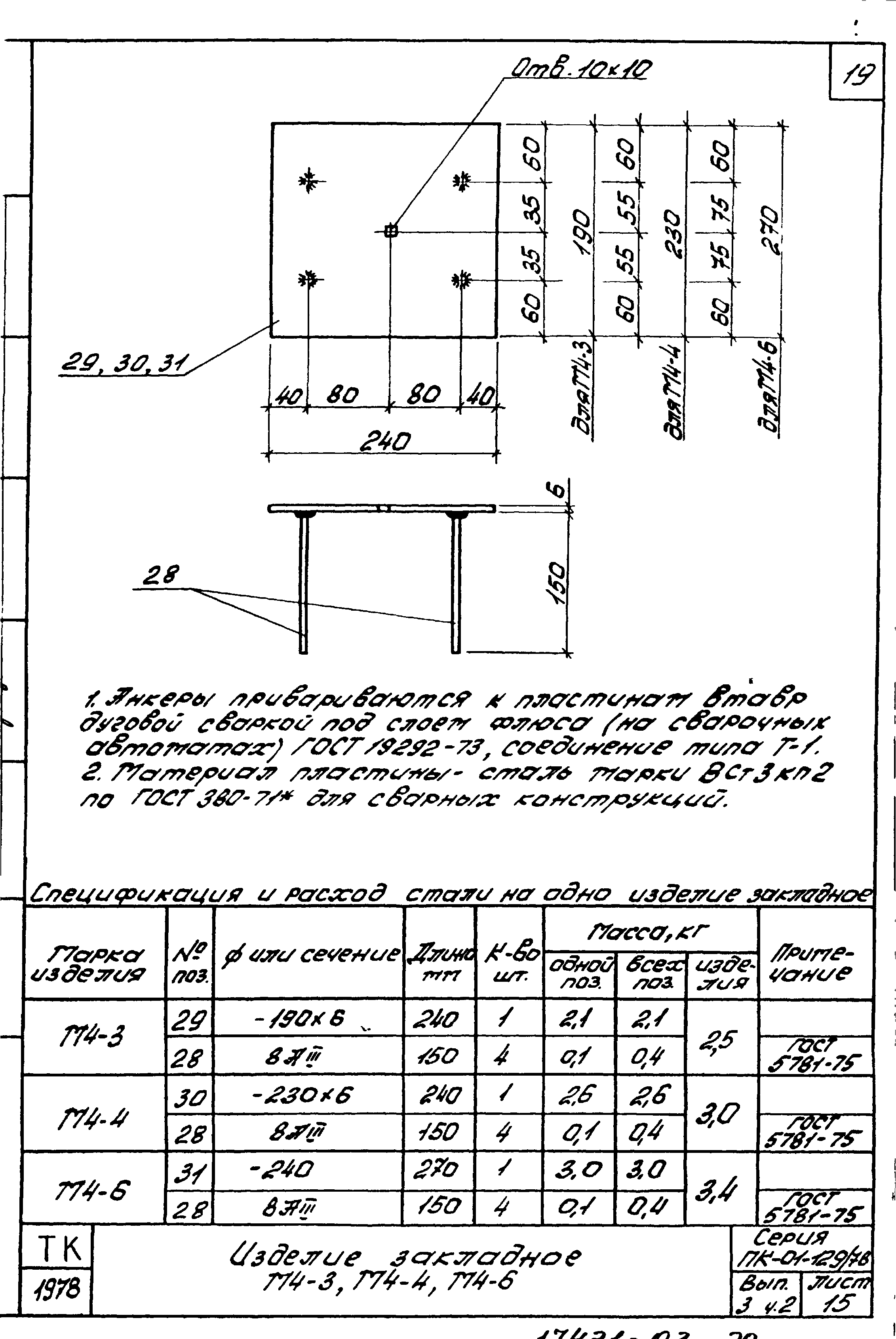 Серия ПК-01-129/78