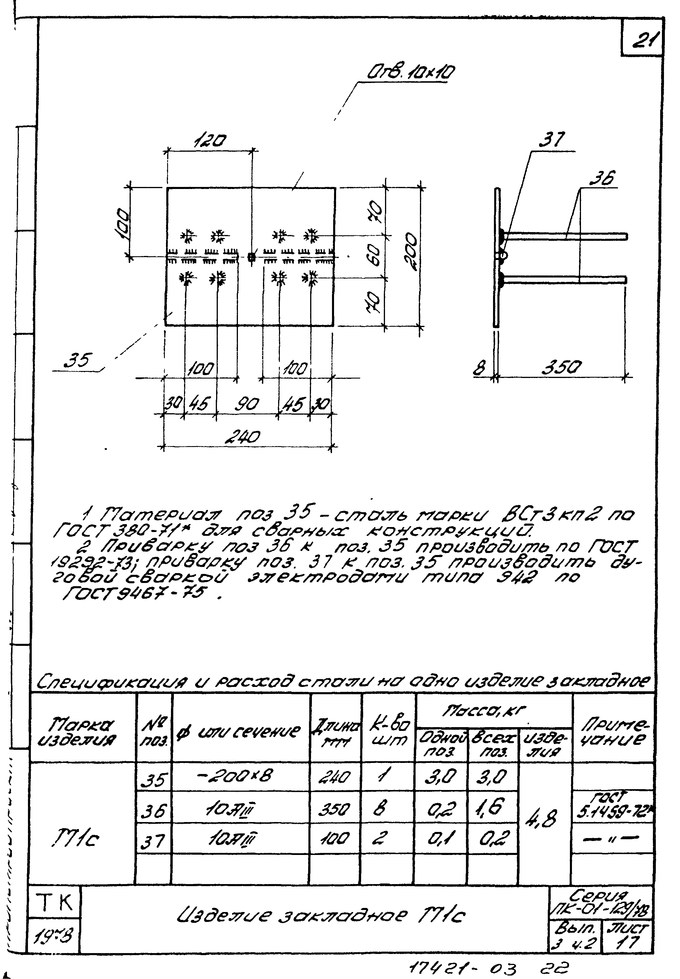 Серия ПК-01-129/78