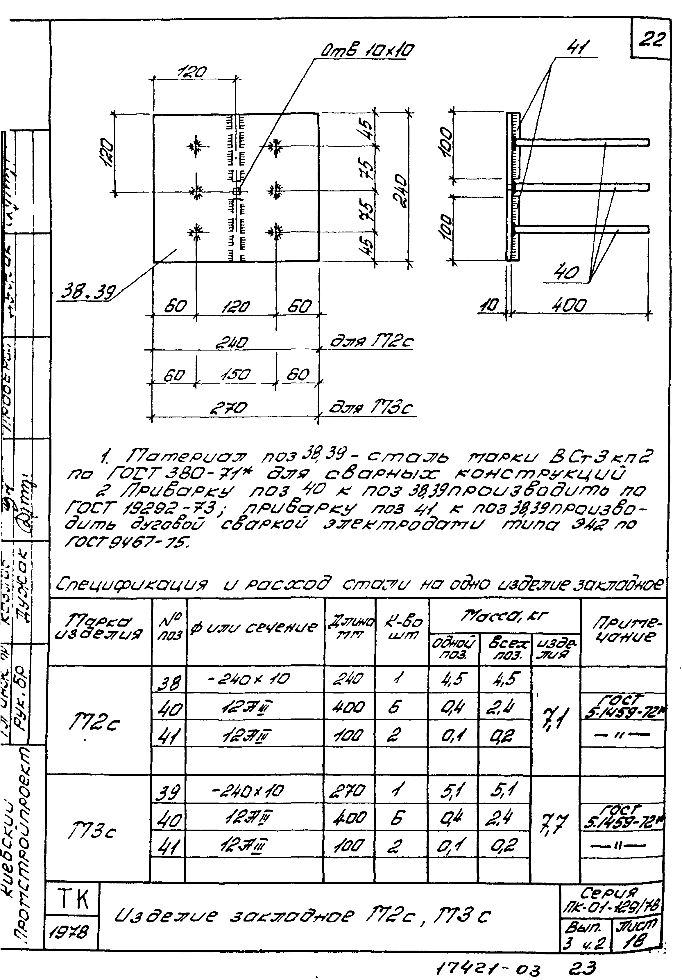 Серия ПК-01-129/78