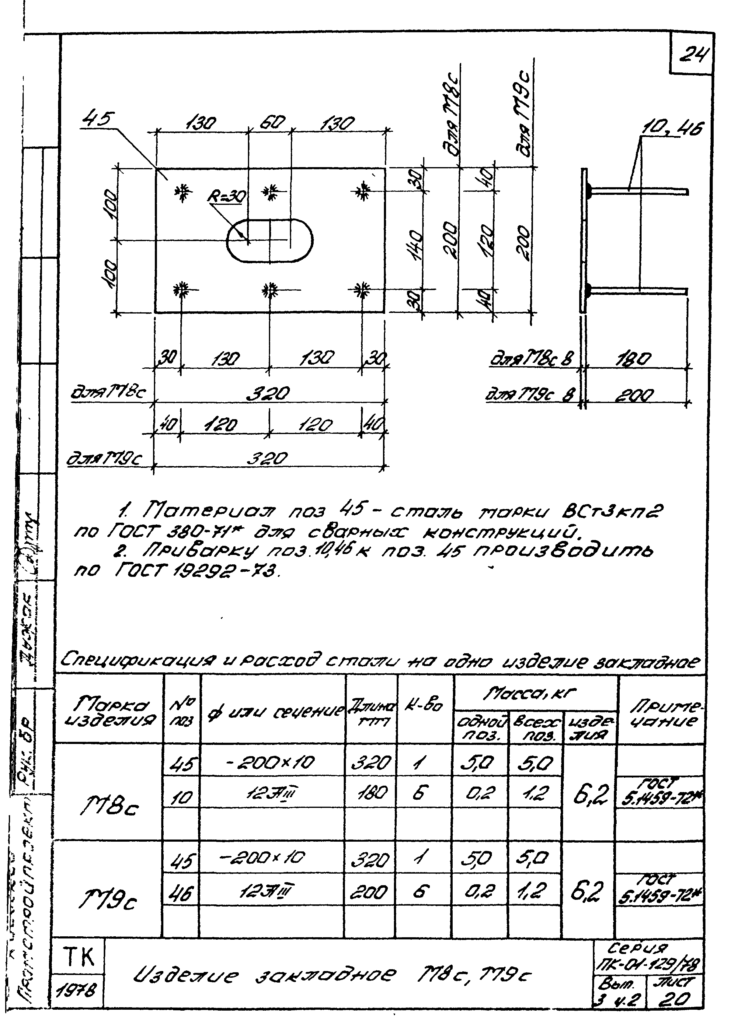 Серия ПК-01-129/78