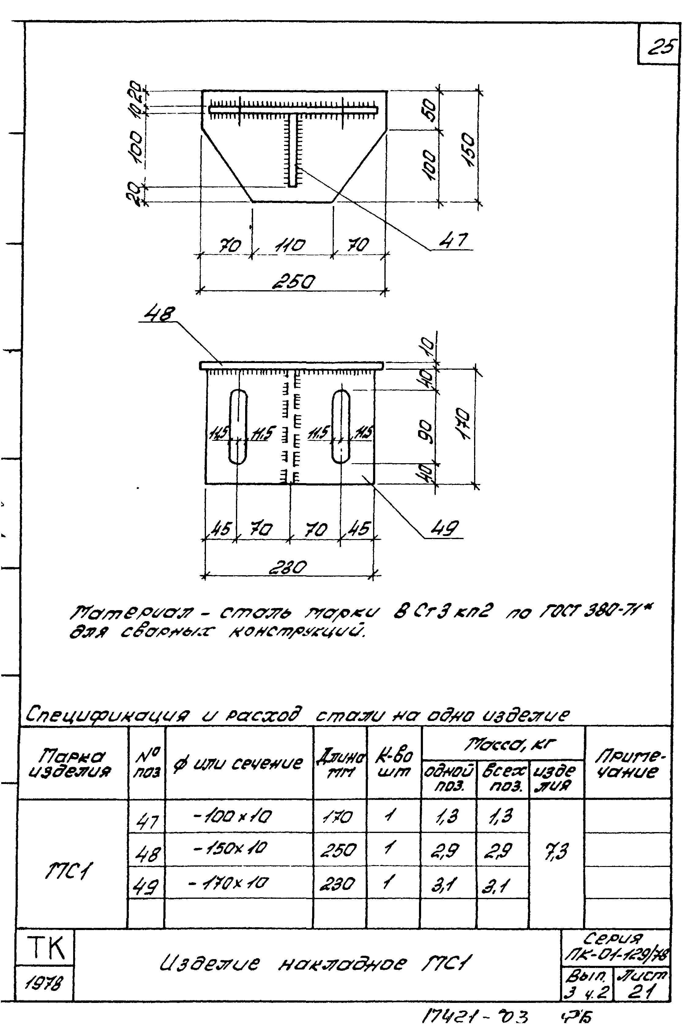 Серия ПК-01-129/78