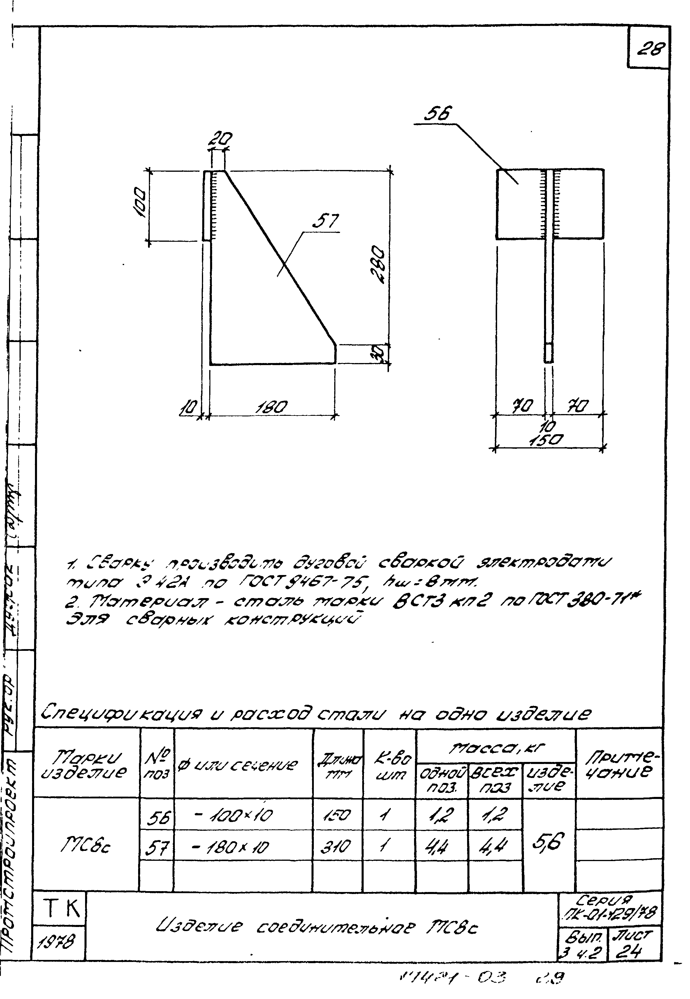 Серия ПК-01-129/78