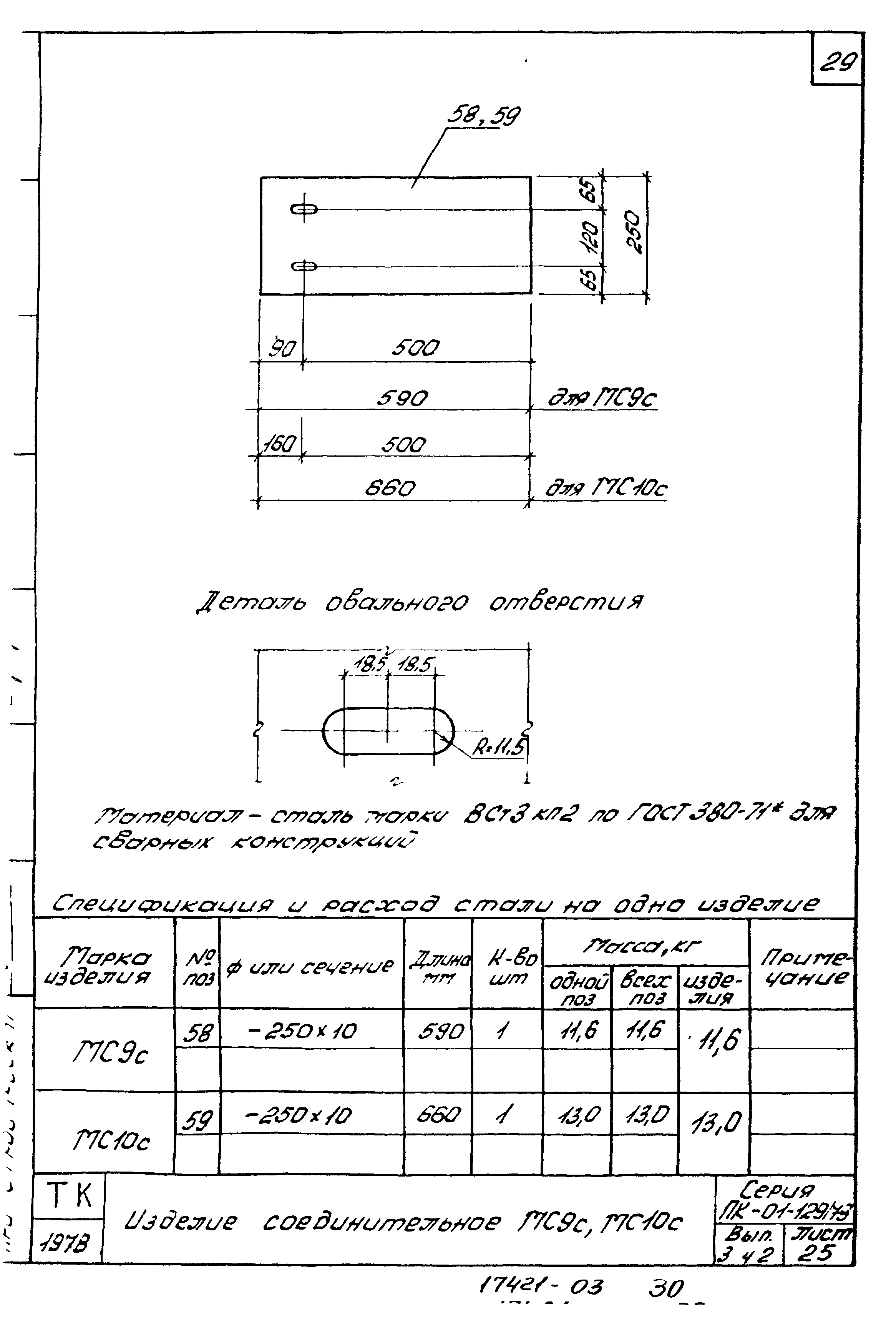 Серия ПК-01-129/78