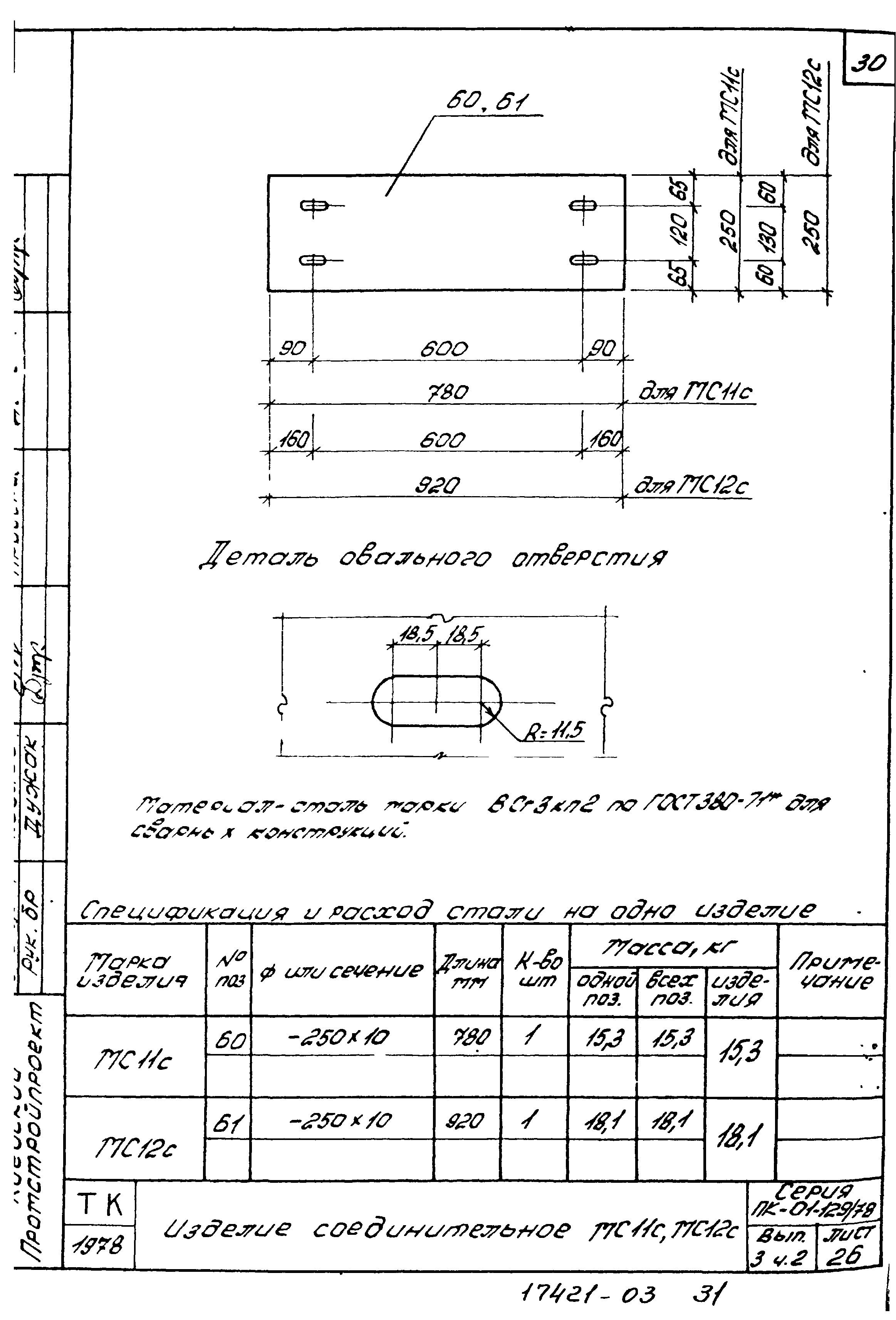 Серия ПК-01-129/78