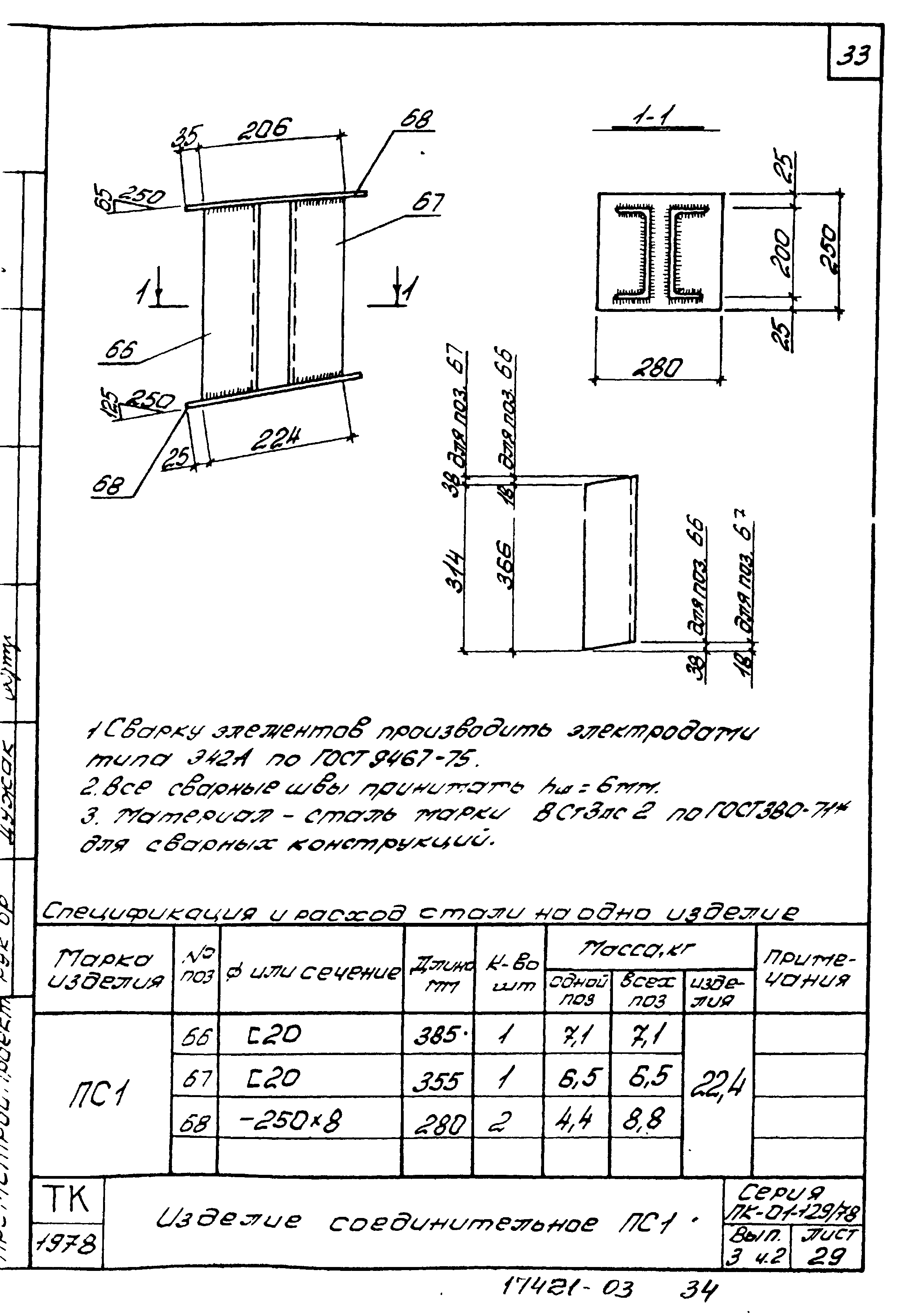 Серия ПК-01-129/78