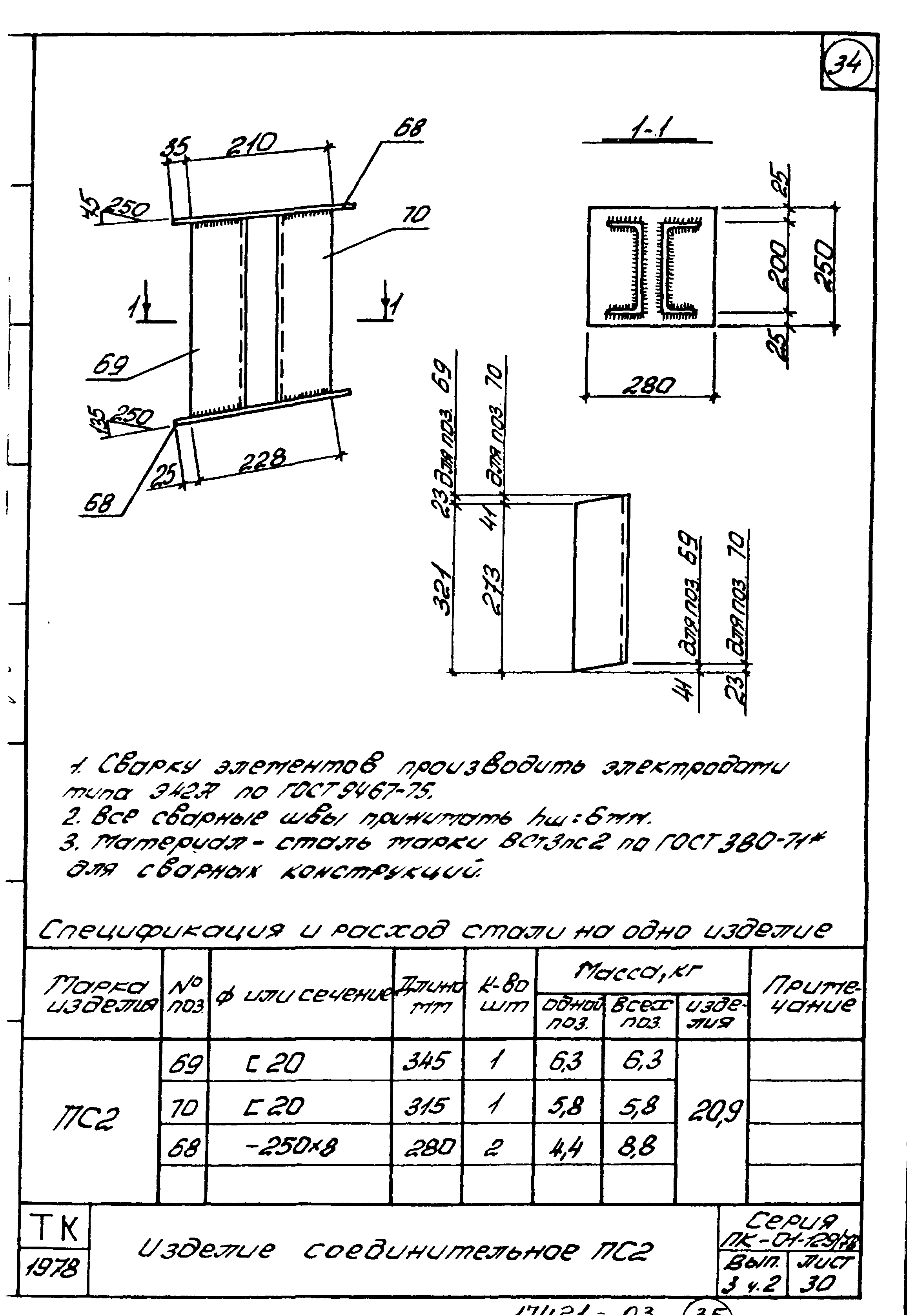 Серия ПК-01-129/78