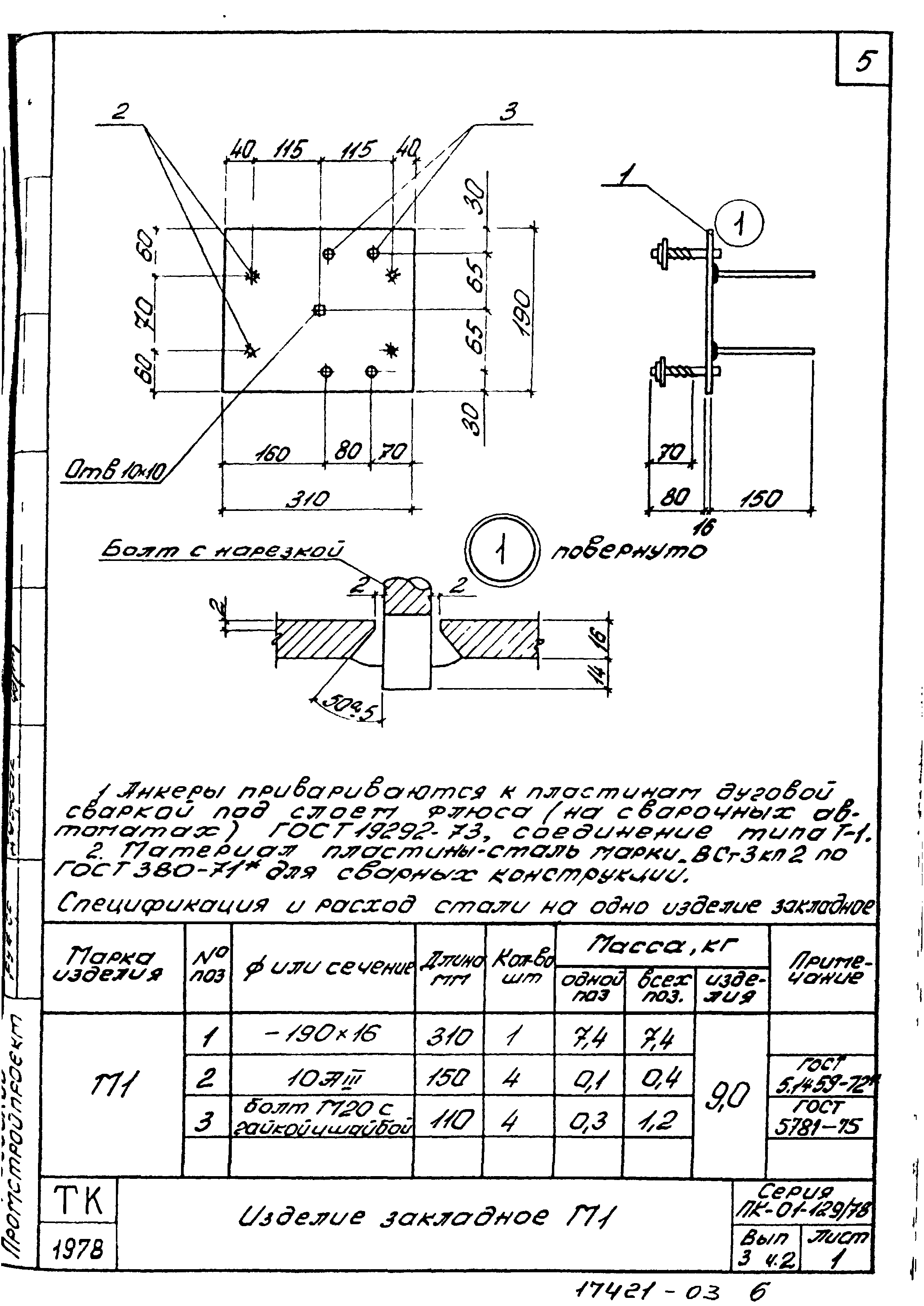 Серия ПК-01-129/78