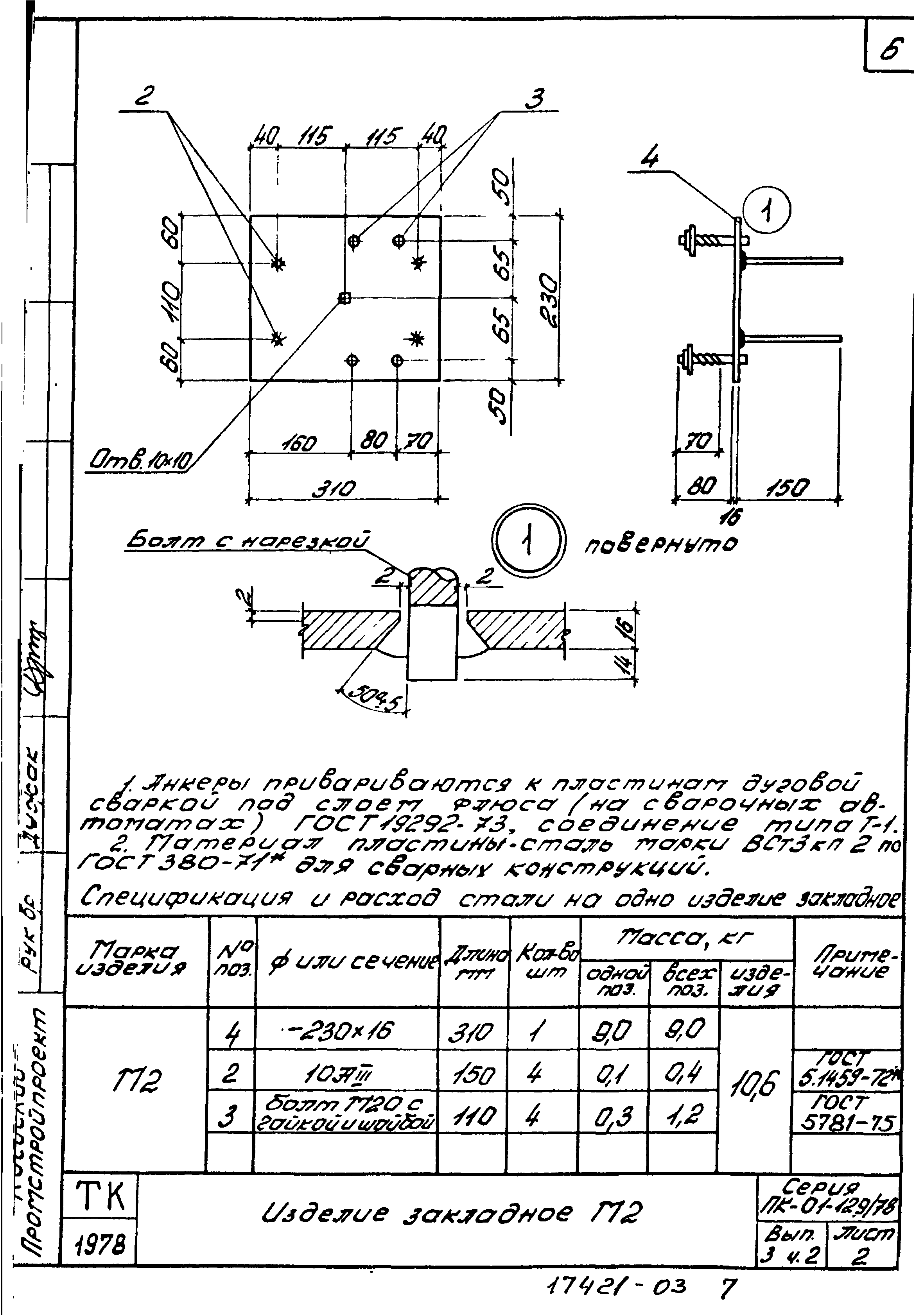 Серия ПК-01-129/78