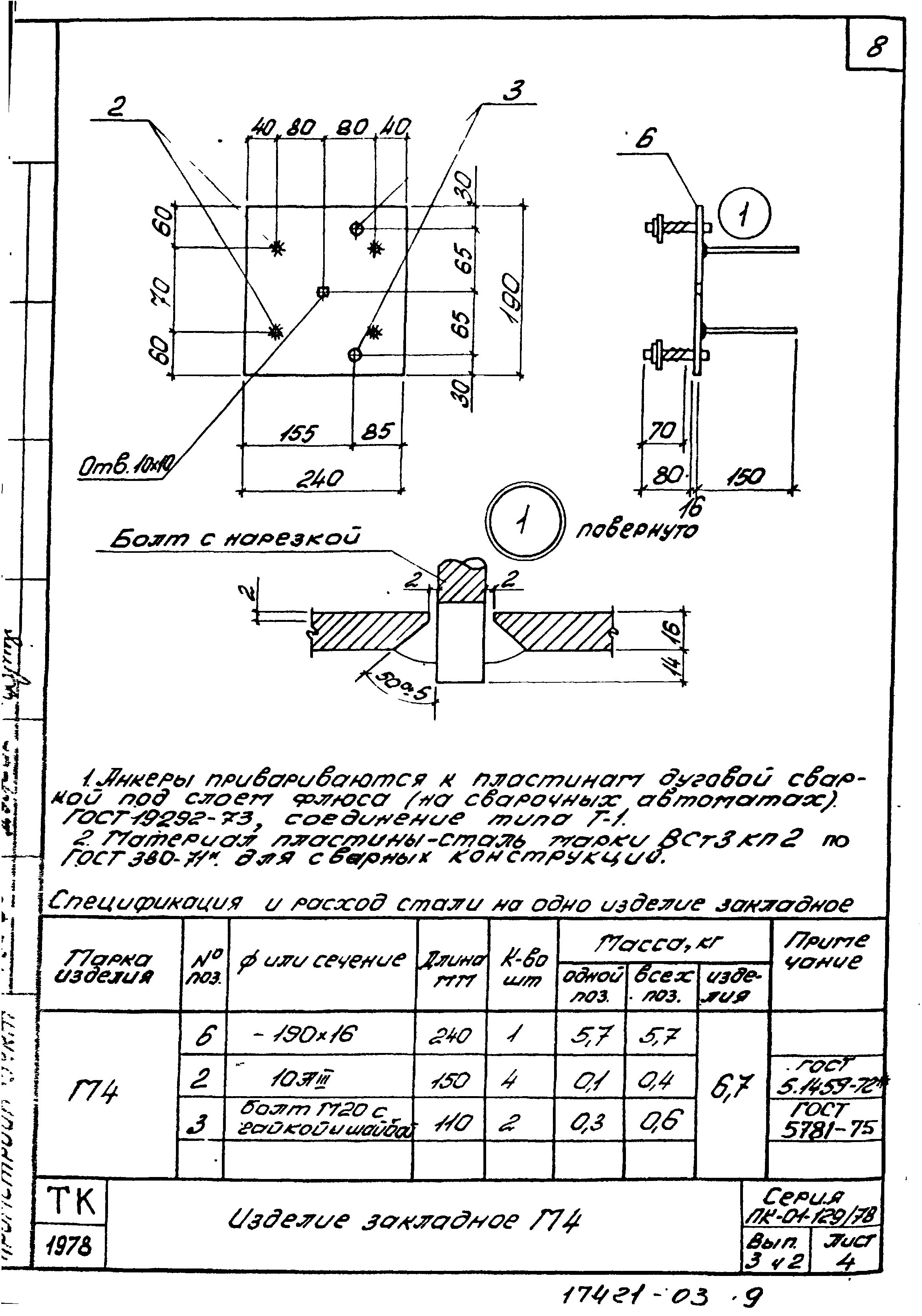 Серия ПК-01-129/78