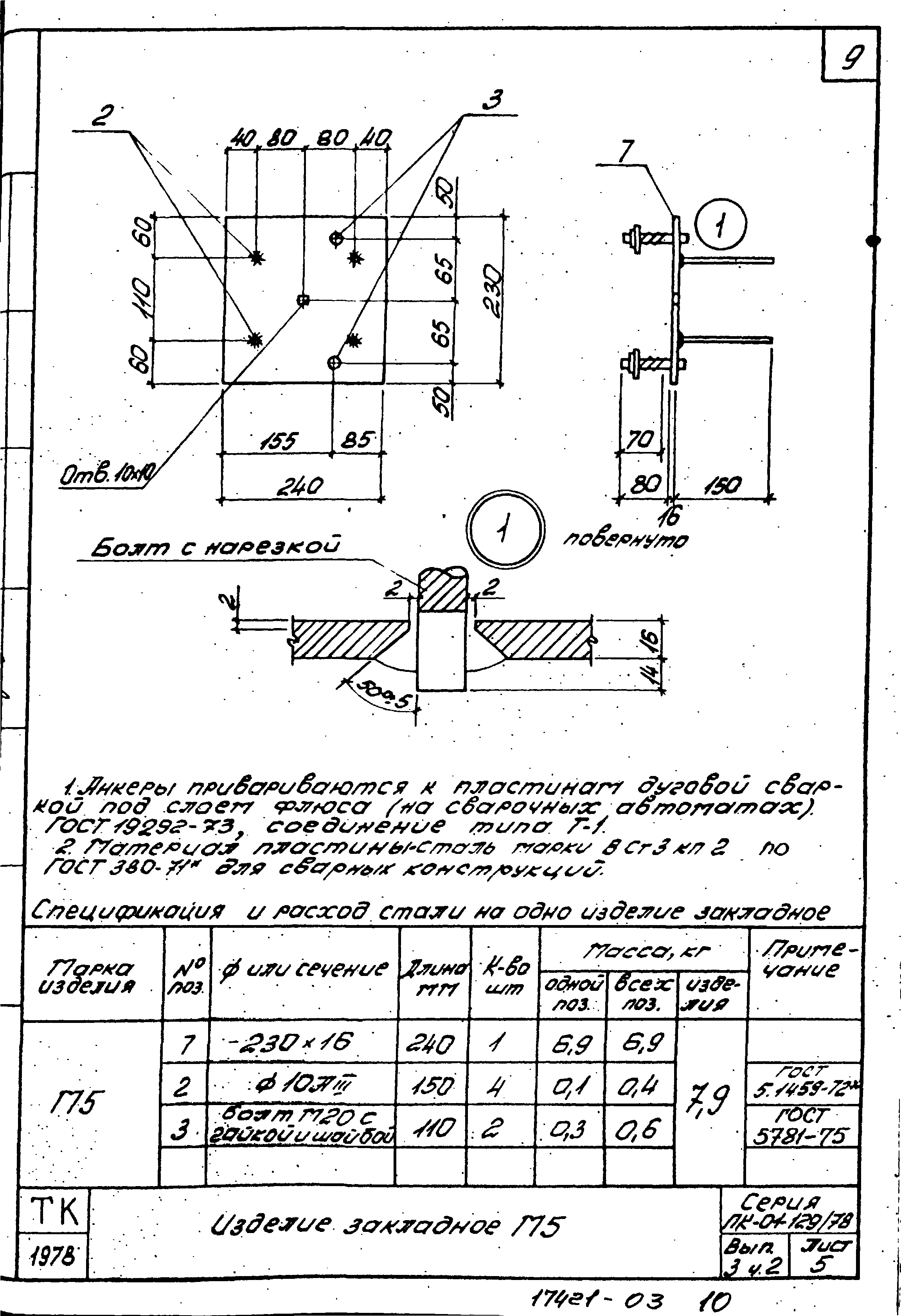 Серия ПК-01-129/78