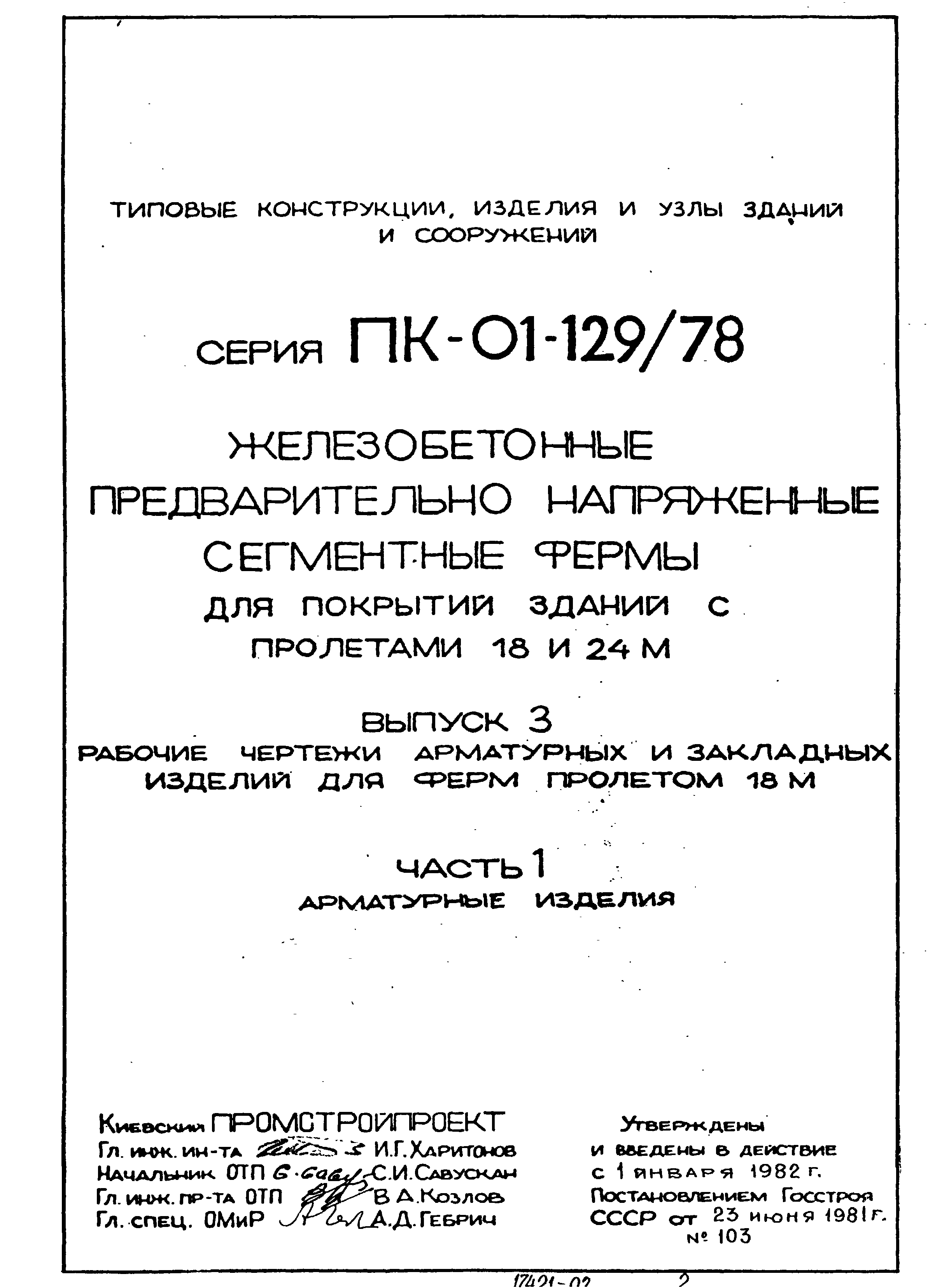 Серия ПК-01-129/78