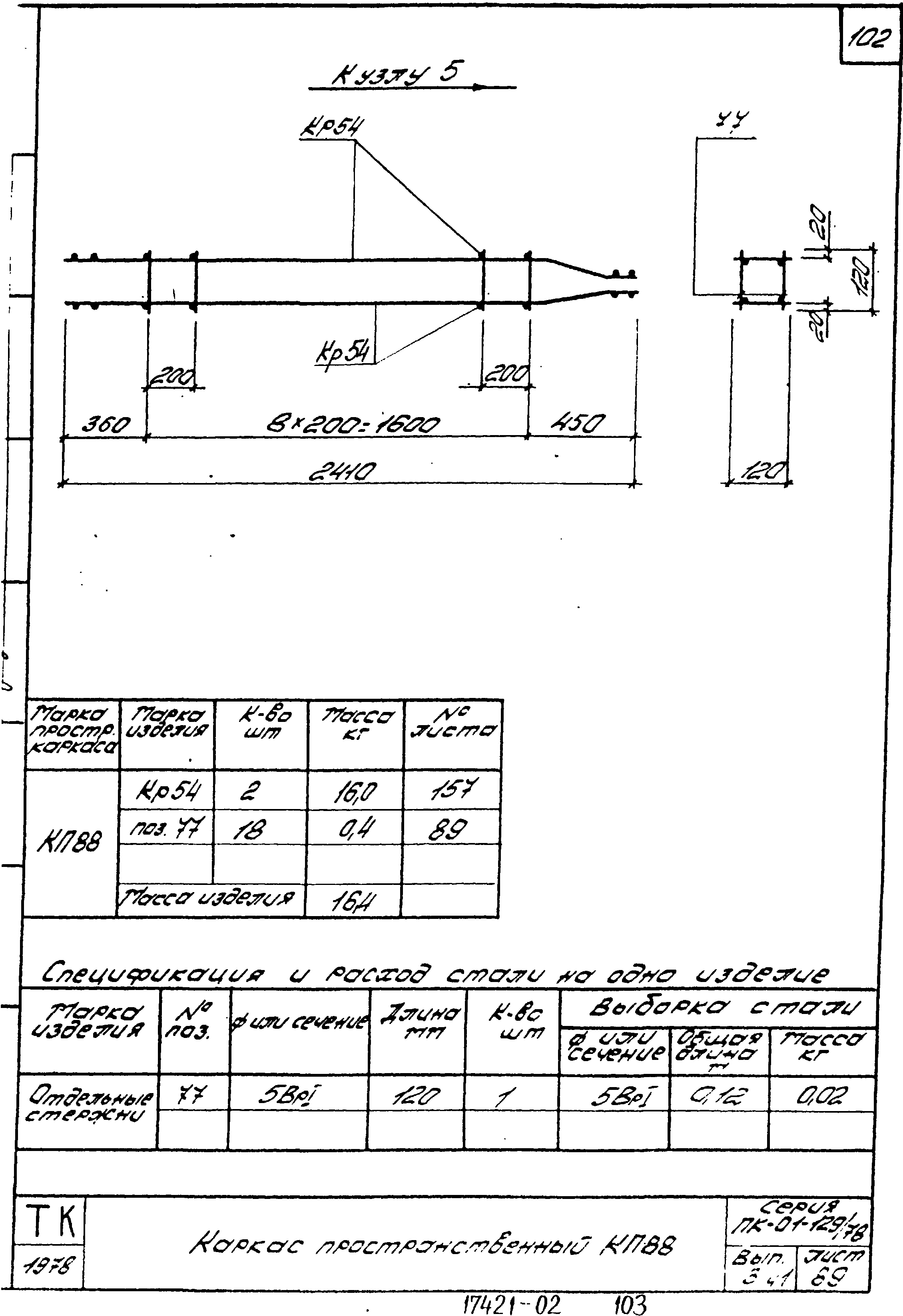 Серия ПК-01-129/78