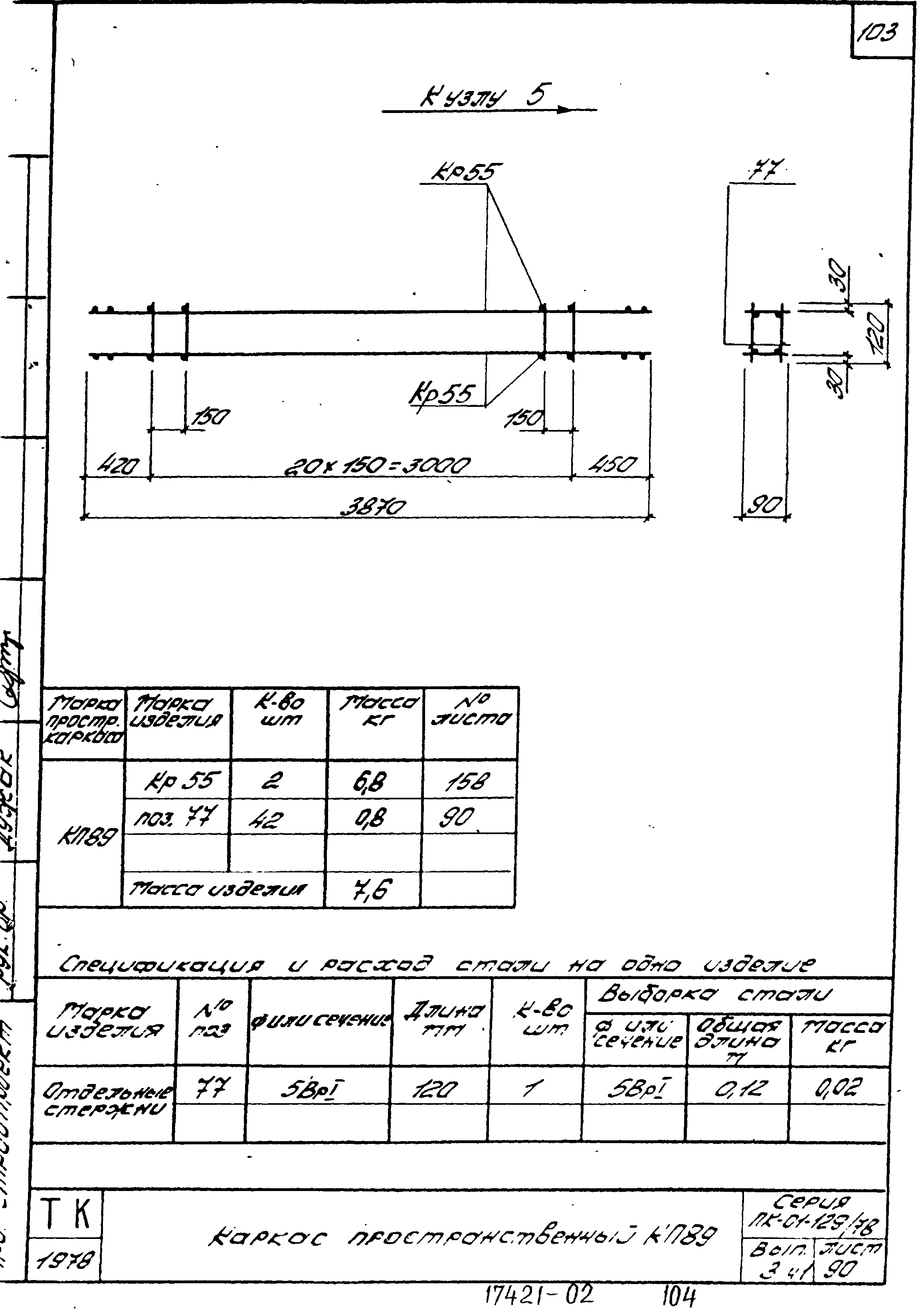 Серия ПК-01-129/78