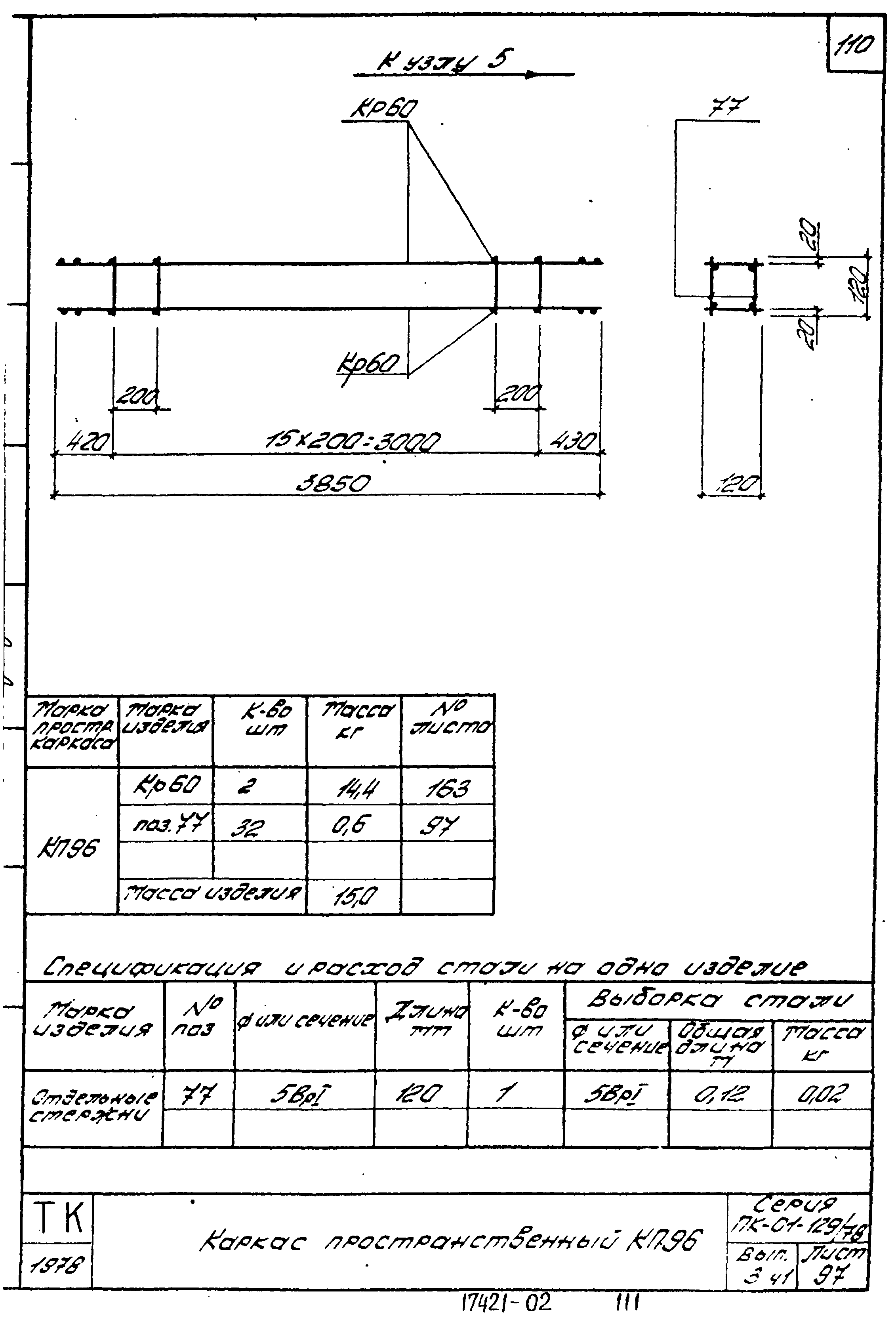 Серия ПК-01-129/78