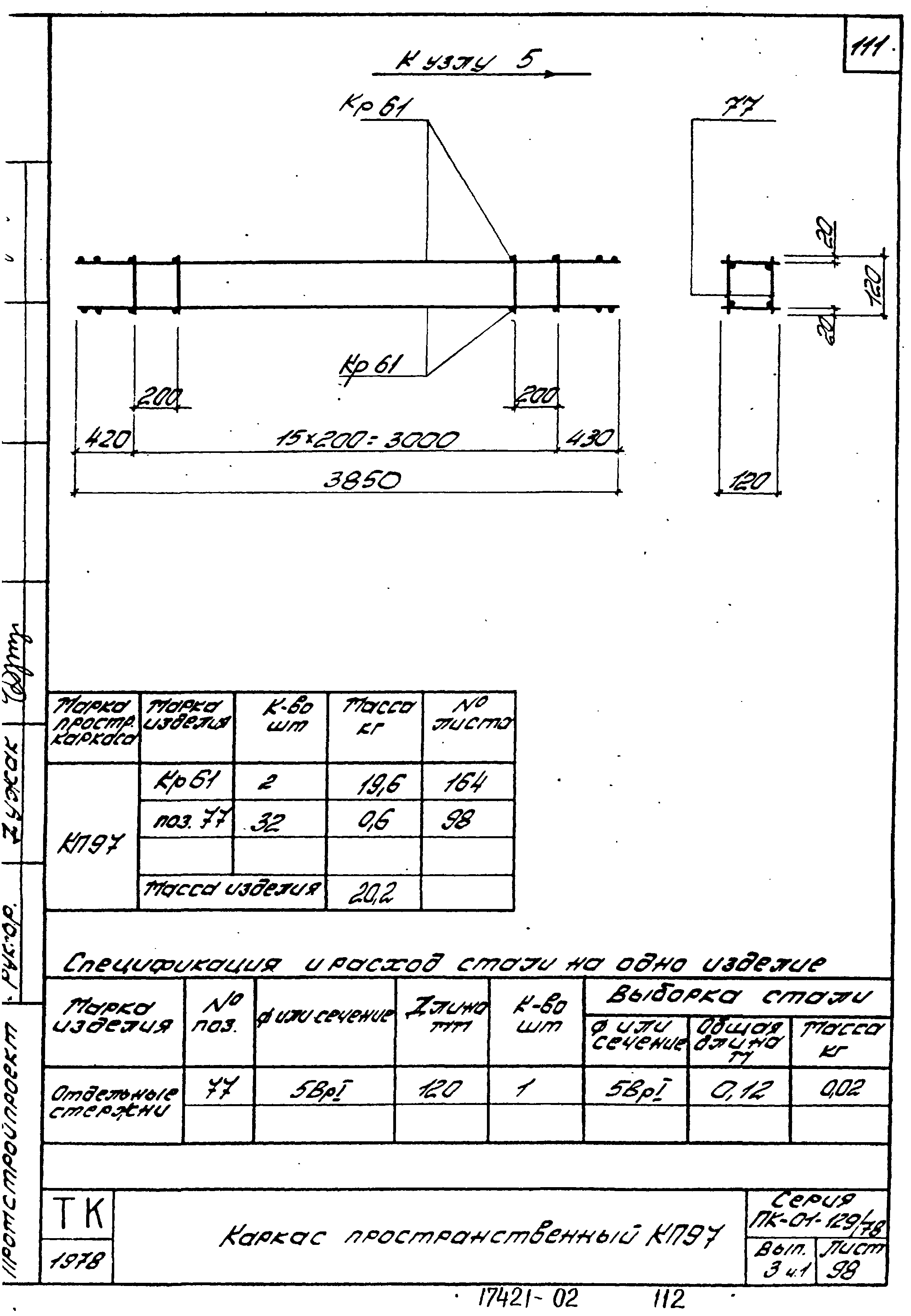 Серия ПК-01-129/78