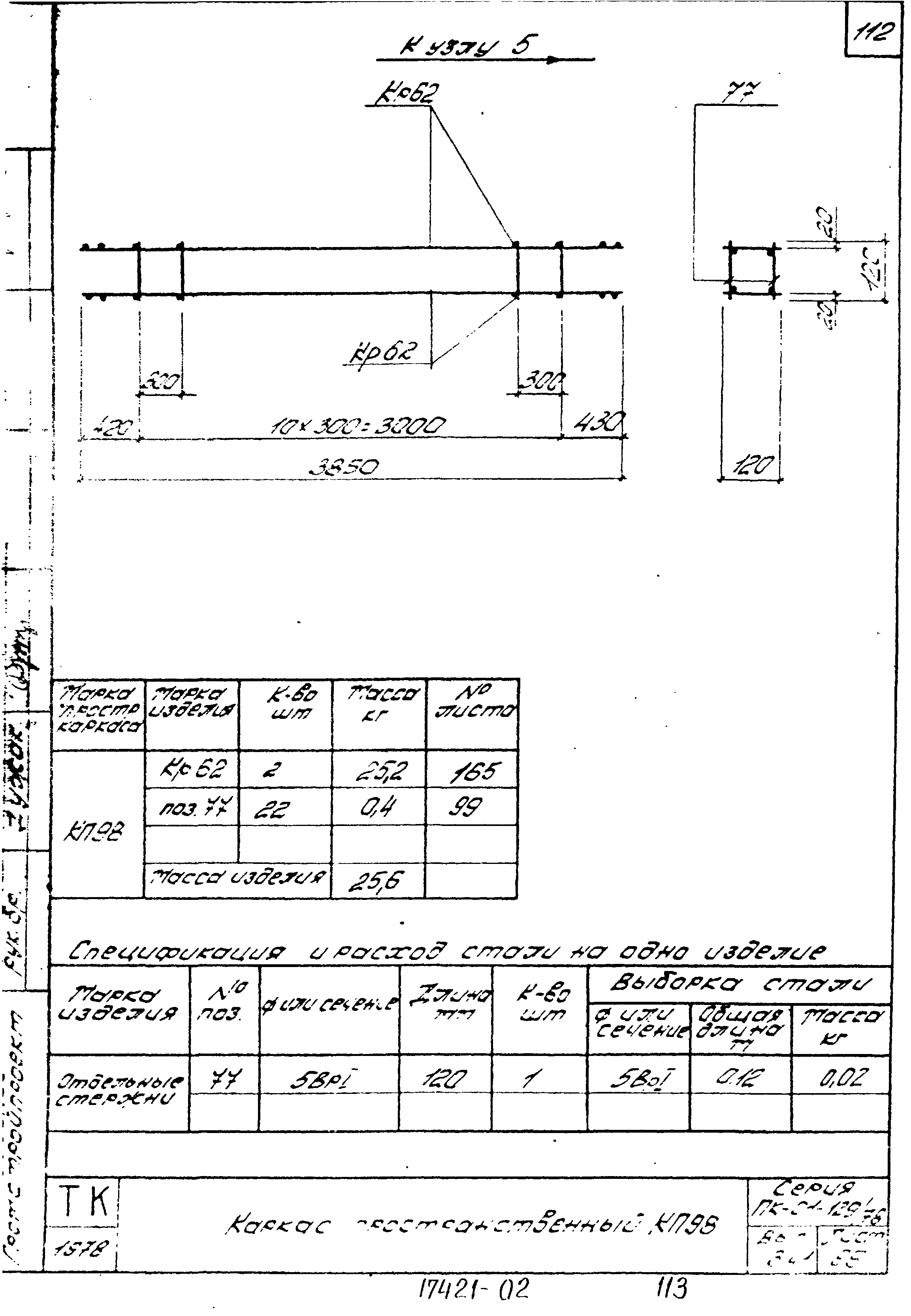 Серия ПК-01-129/78