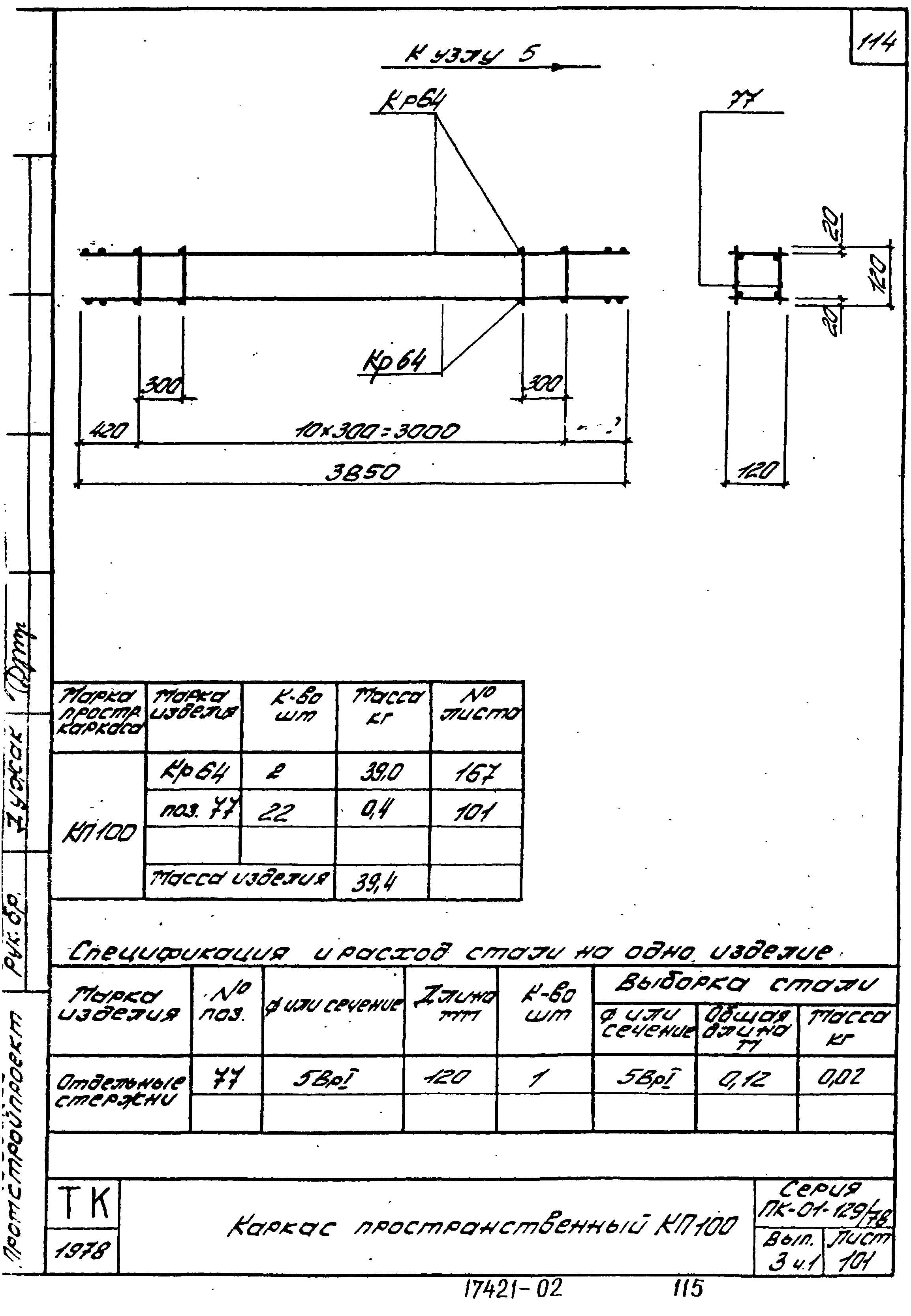 Серия ПК-01-129/78