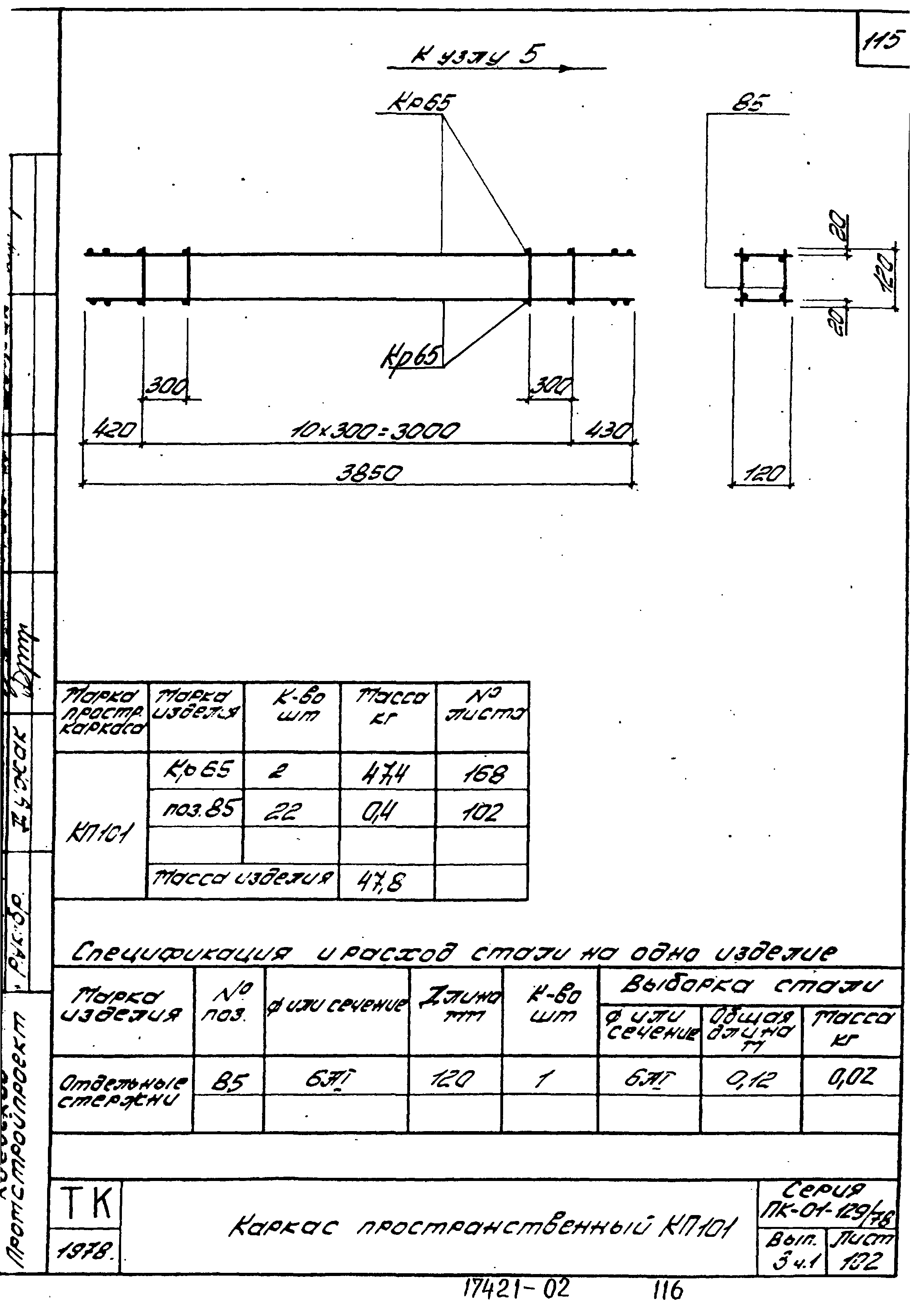 Серия ПК-01-129/78