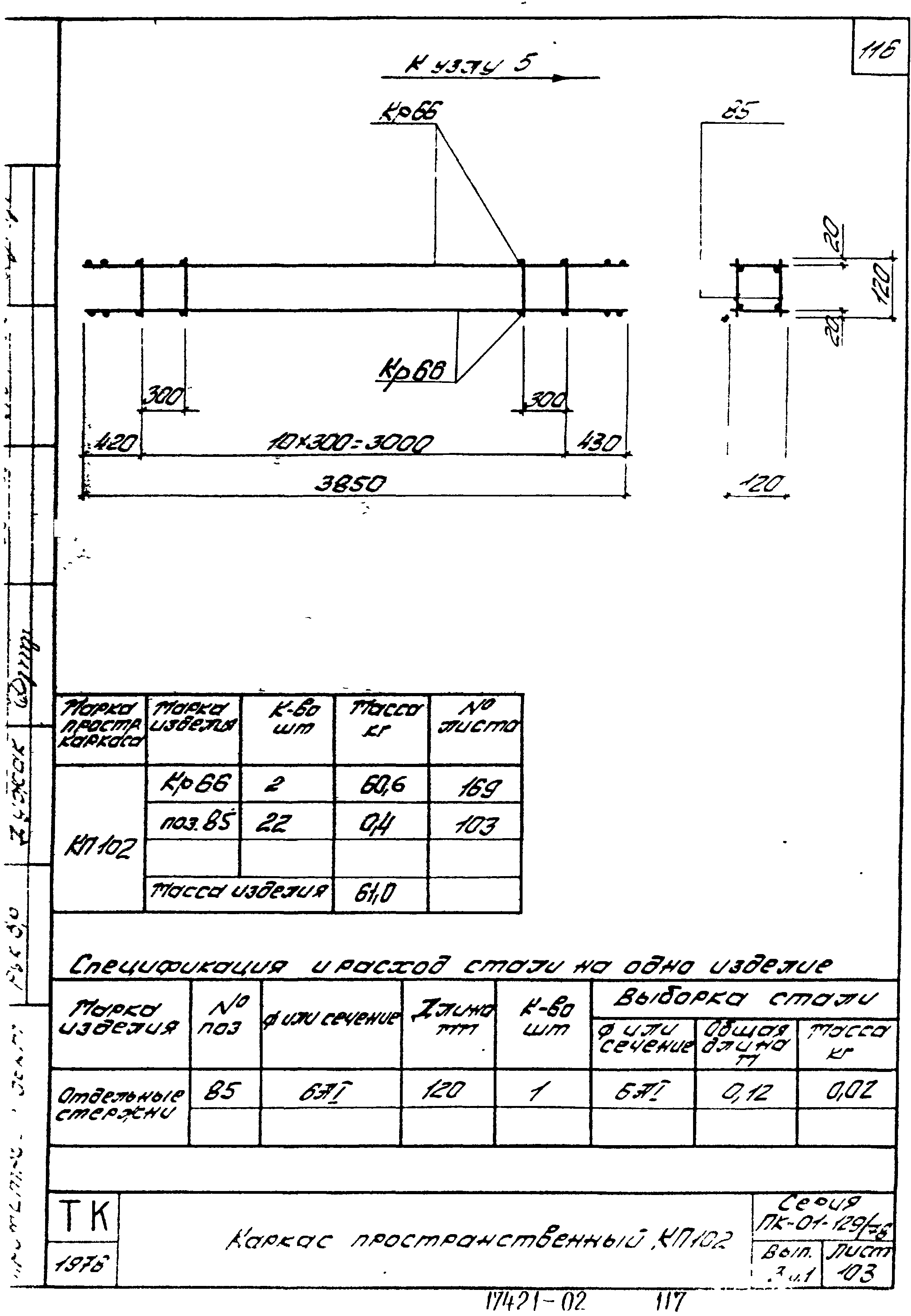 Серия ПК-01-129/78