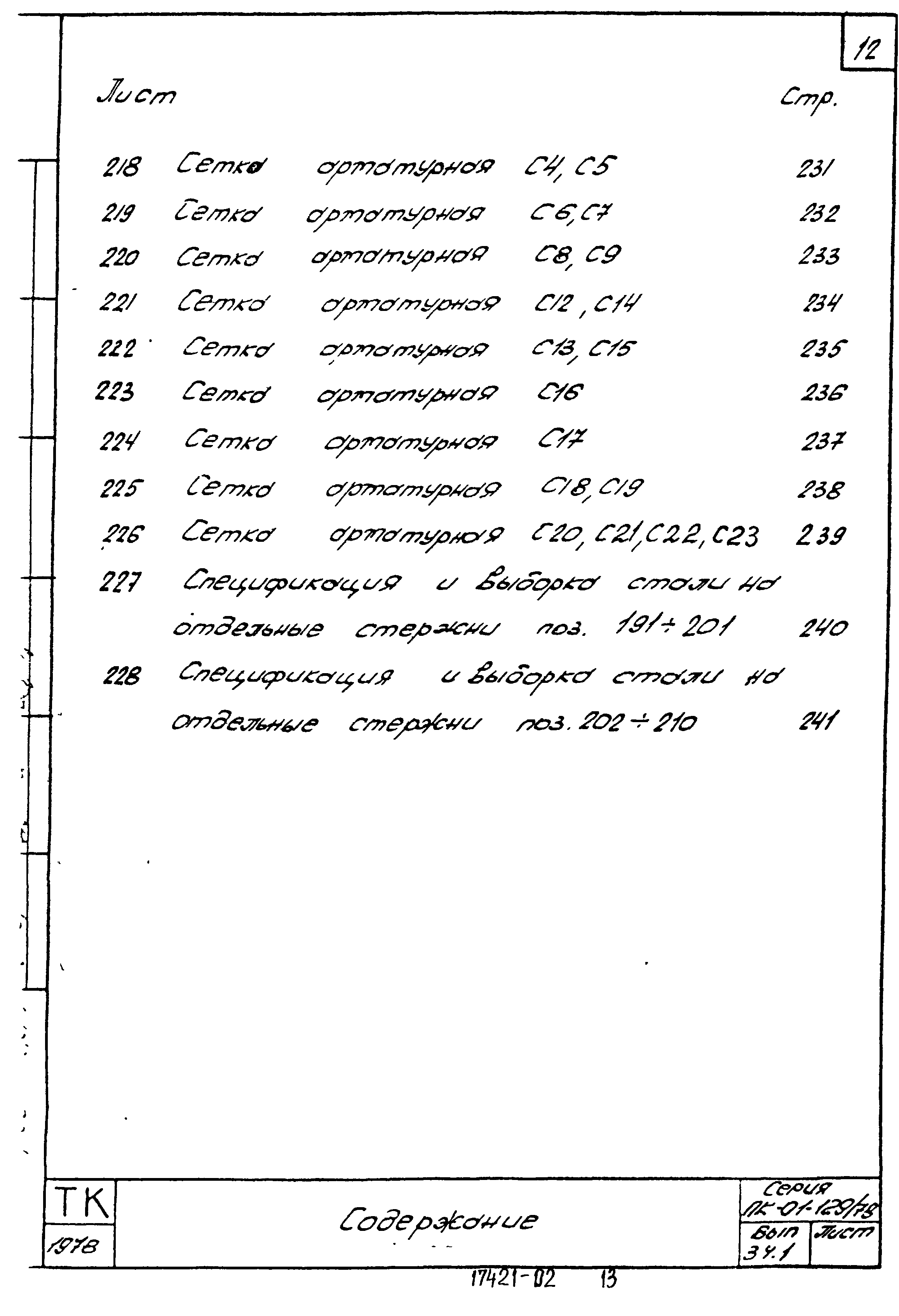 Серия ПК-01-129/78