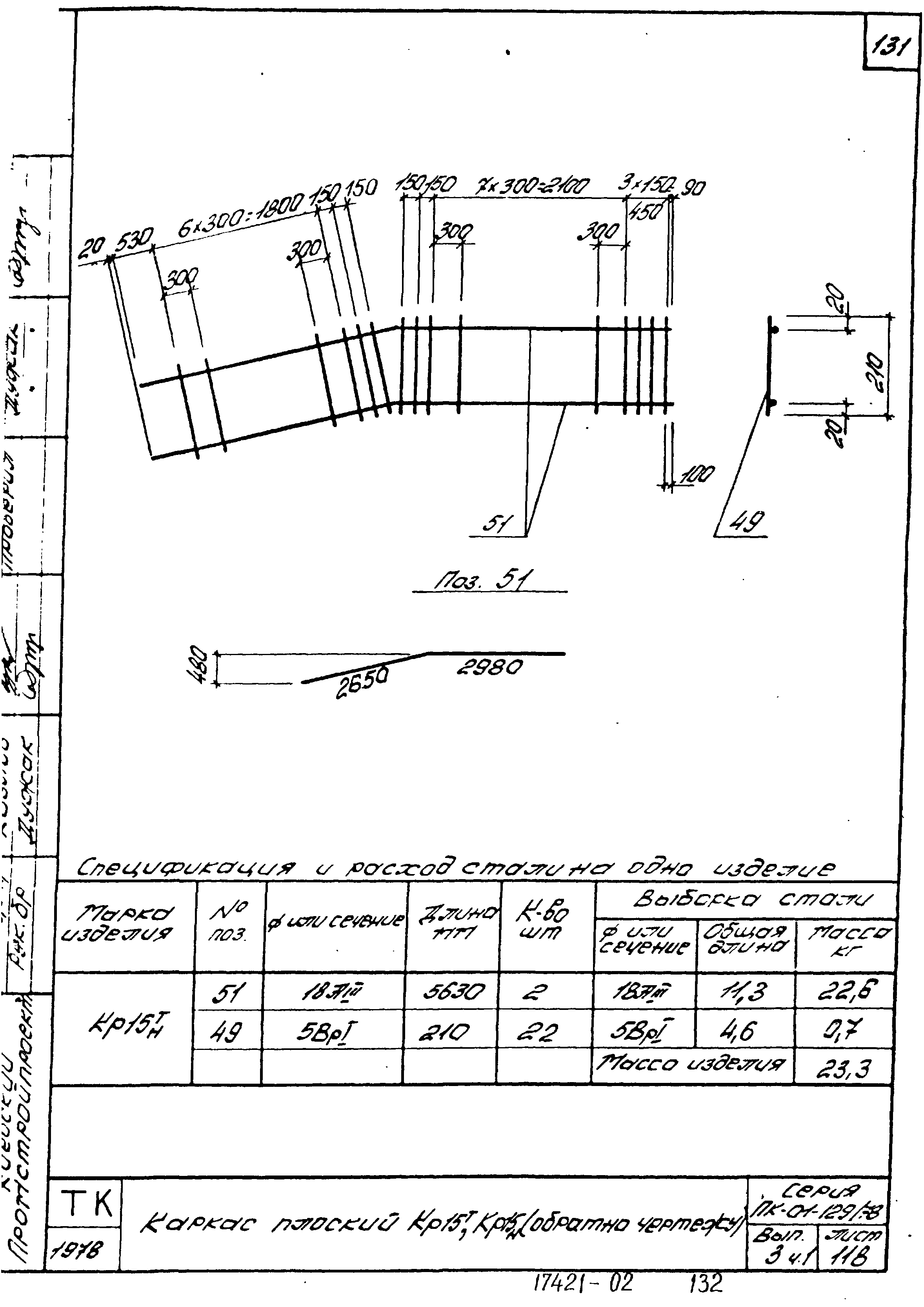 Серия ПК-01-129/78