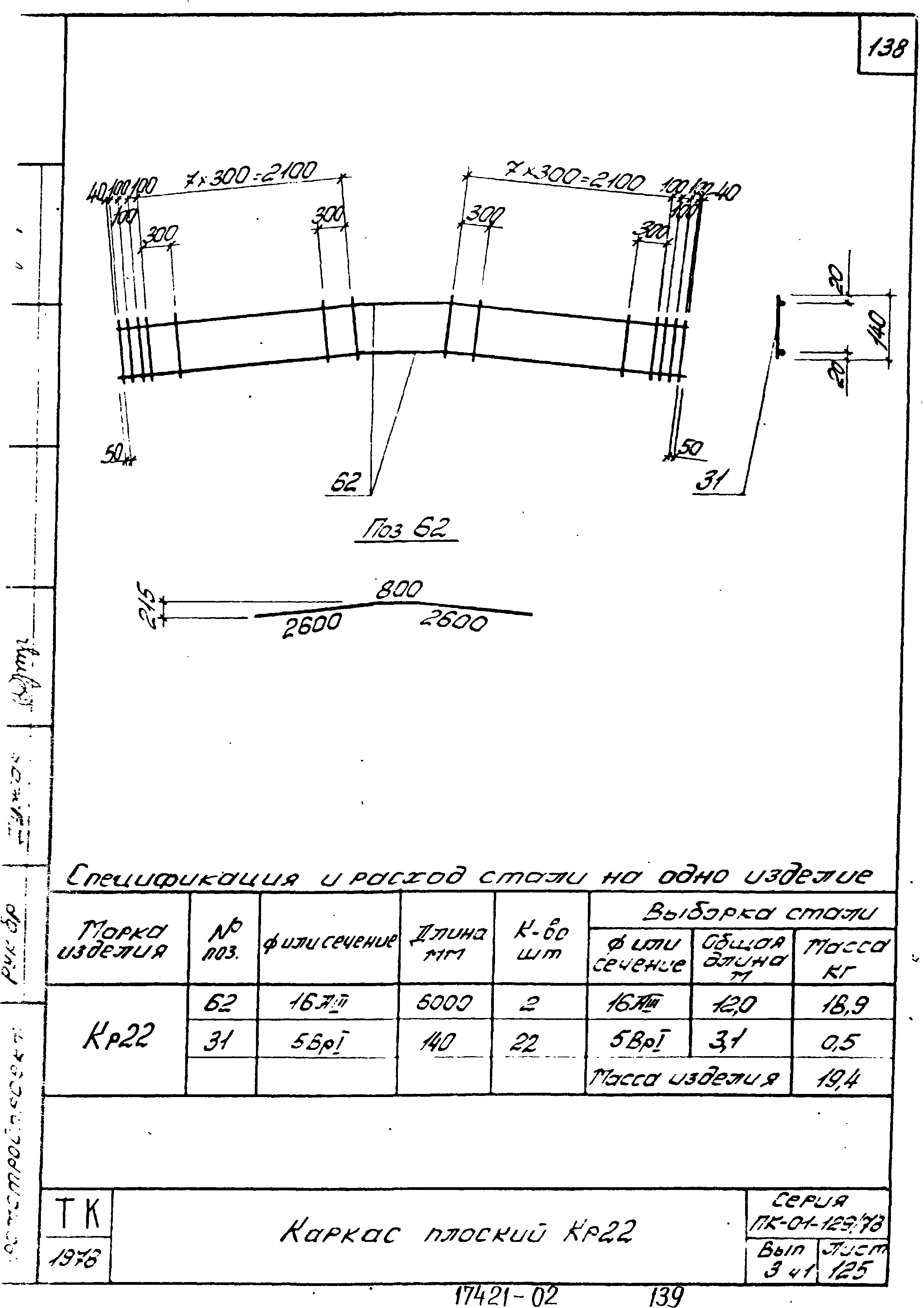 Серия ПК-01-129/78