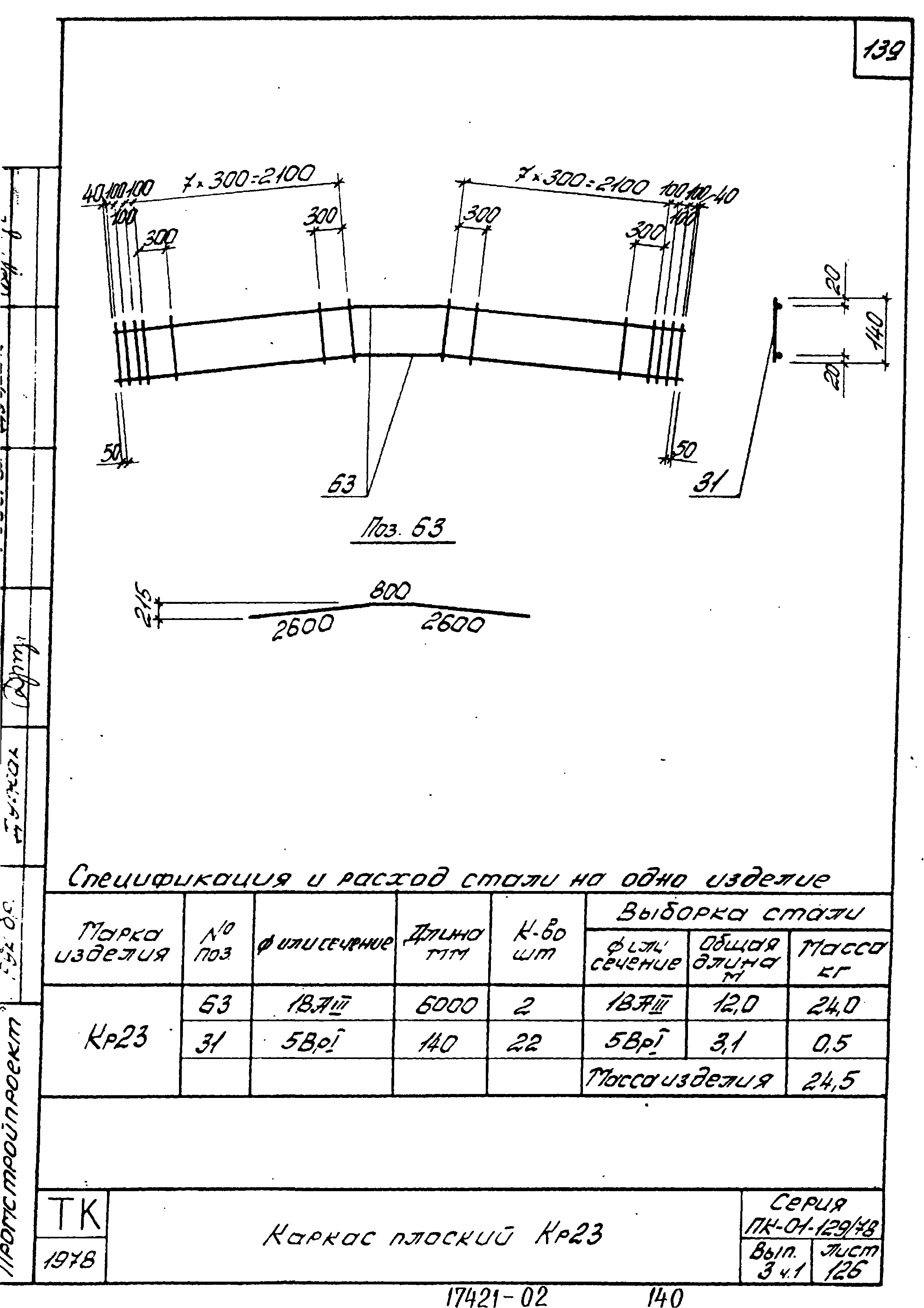 Серия ПК-01-129/78