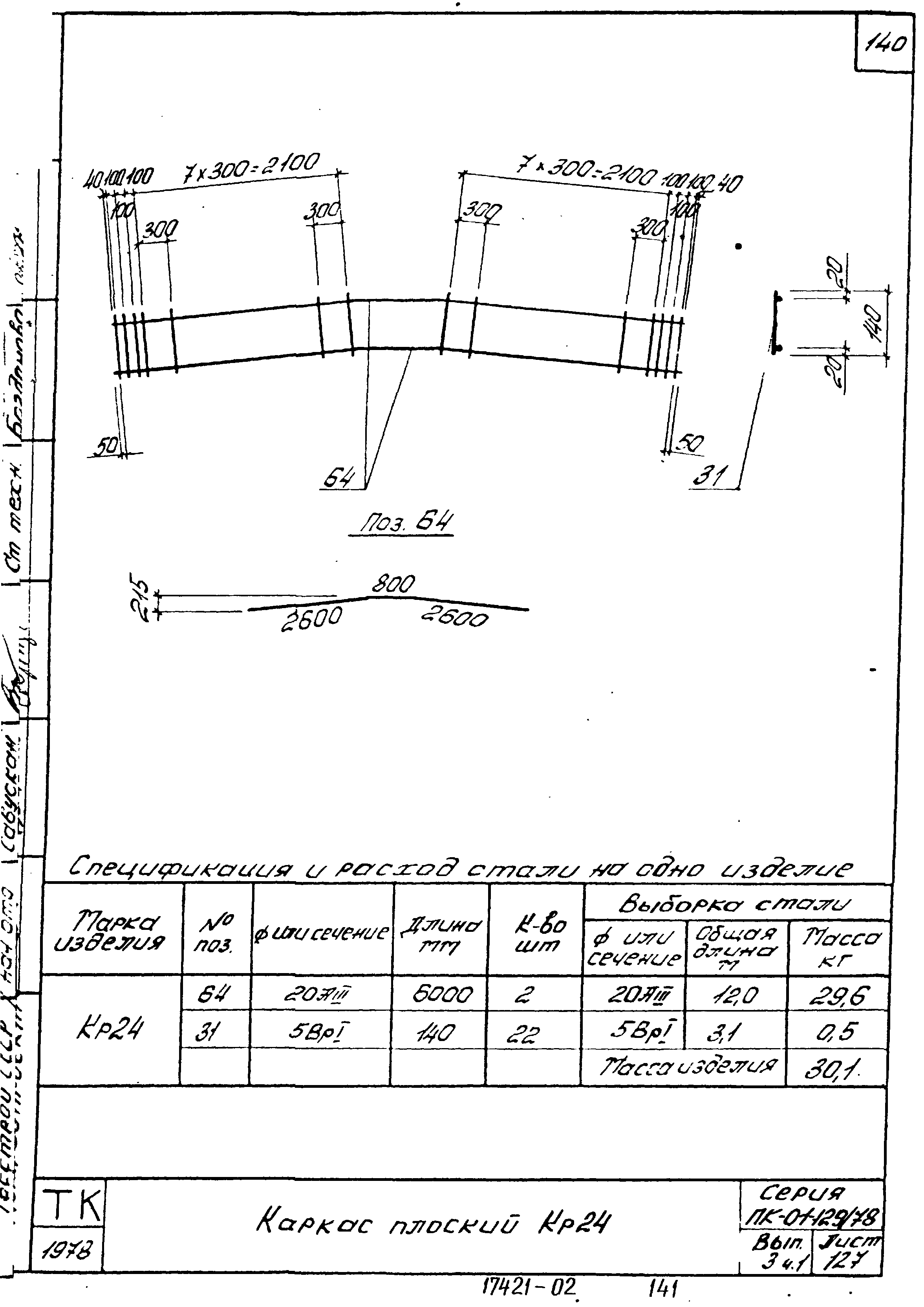 Серия ПК-01-129/78