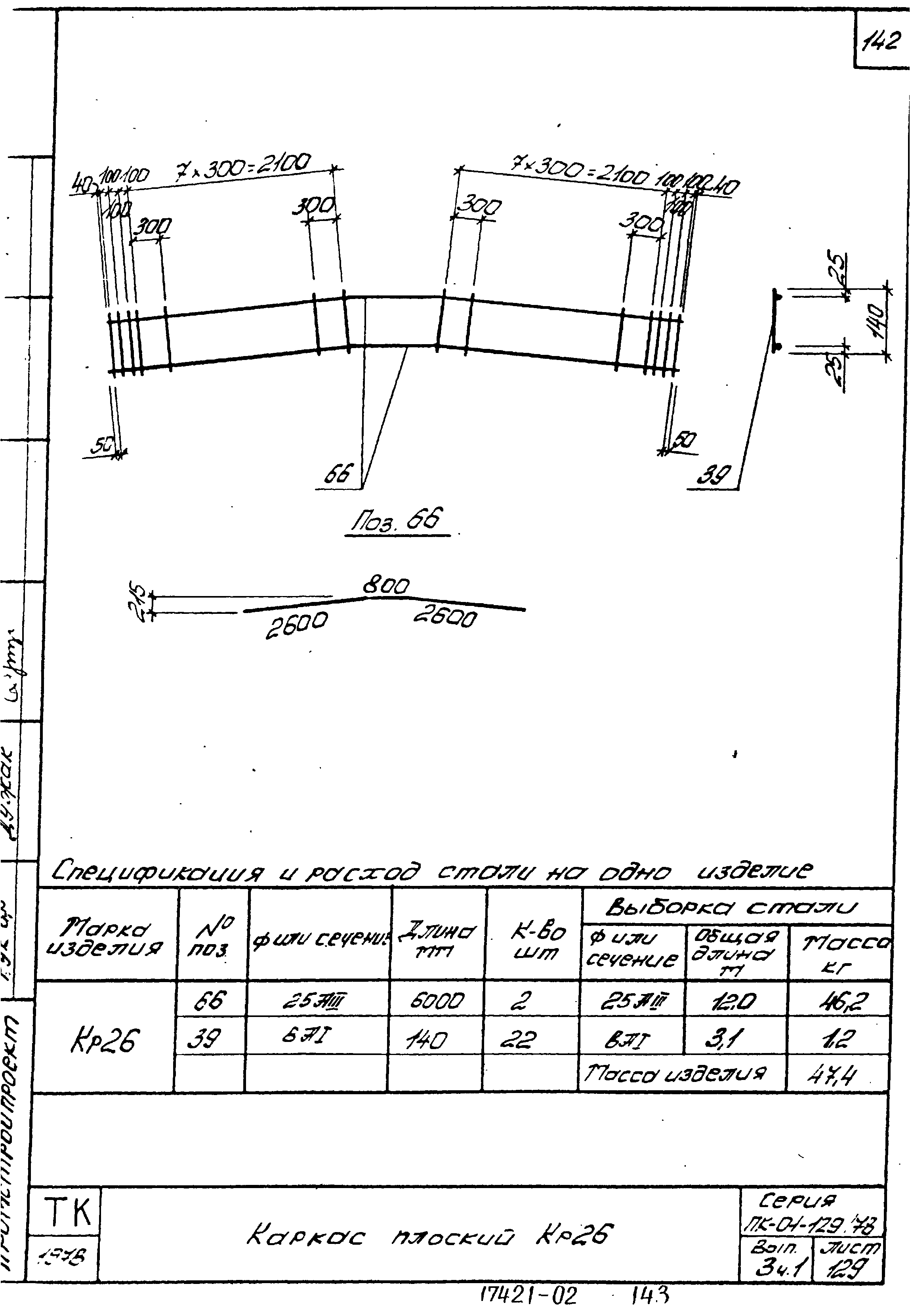 Серия ПК-01-129/78